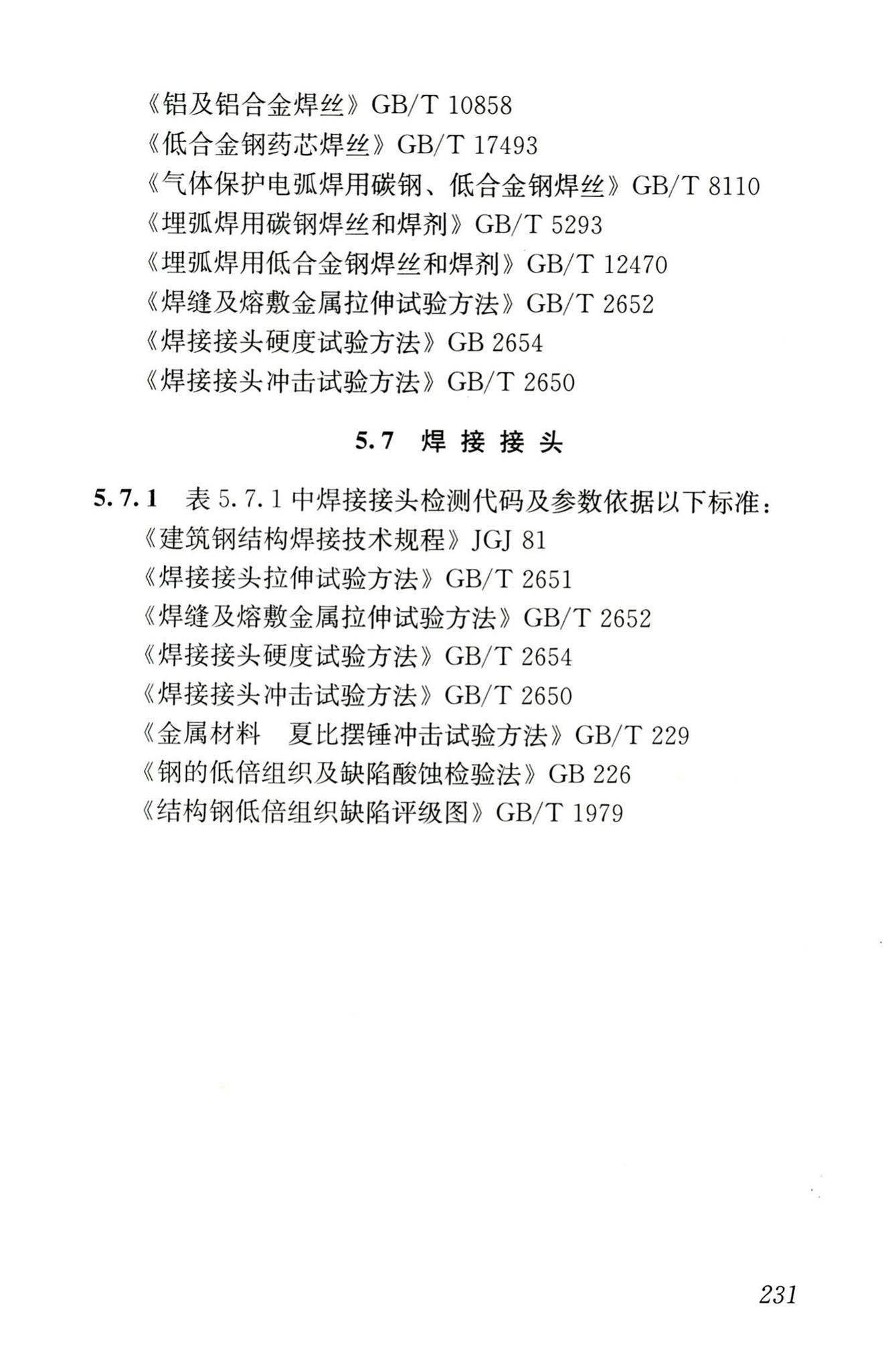 JGJ/T181-2009--房屋建筑与市政基础设施工程检测分类标准