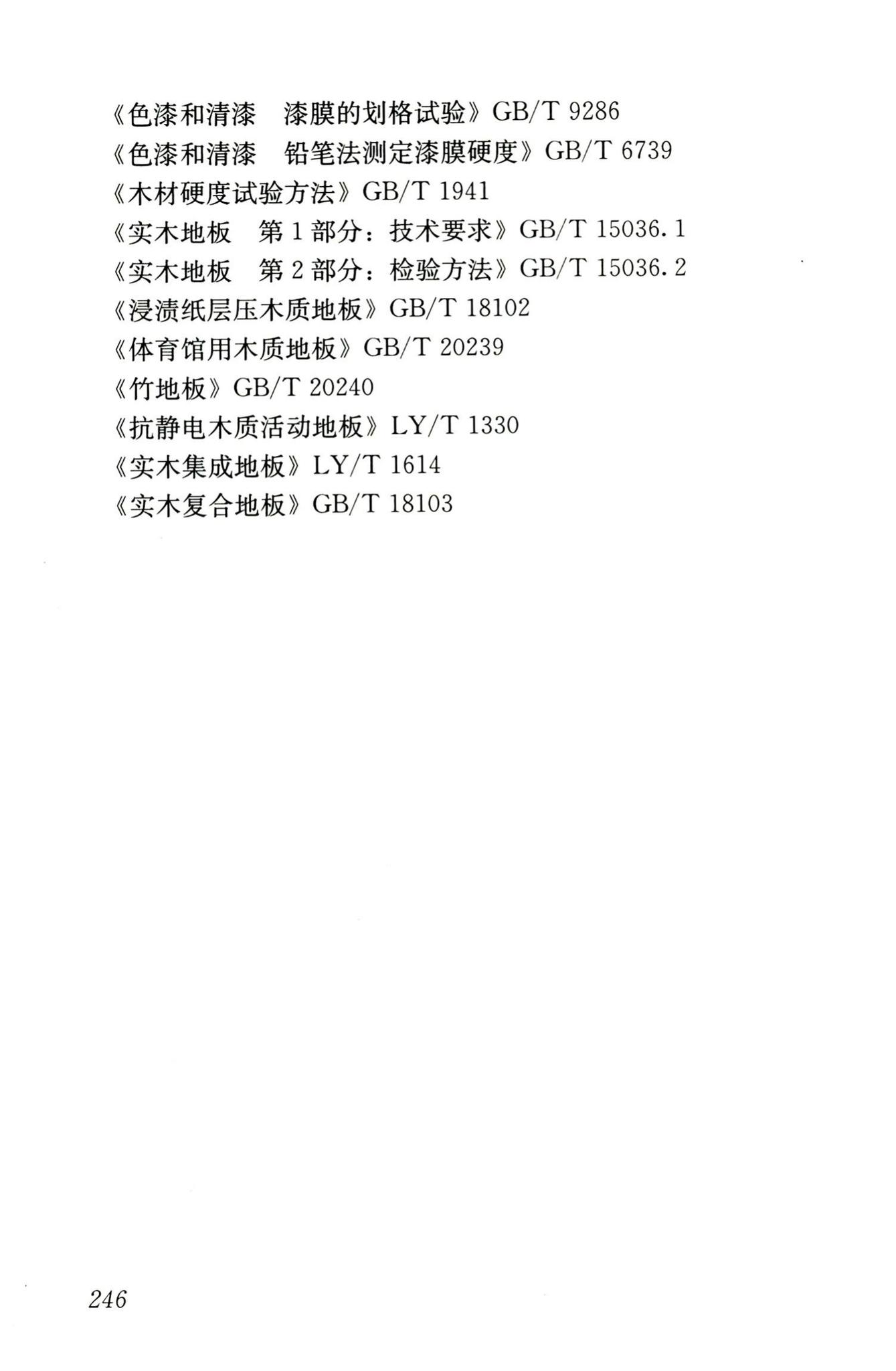 JGJ/T181-2009--房屋建筑与市政基础设施工程检测分类标准