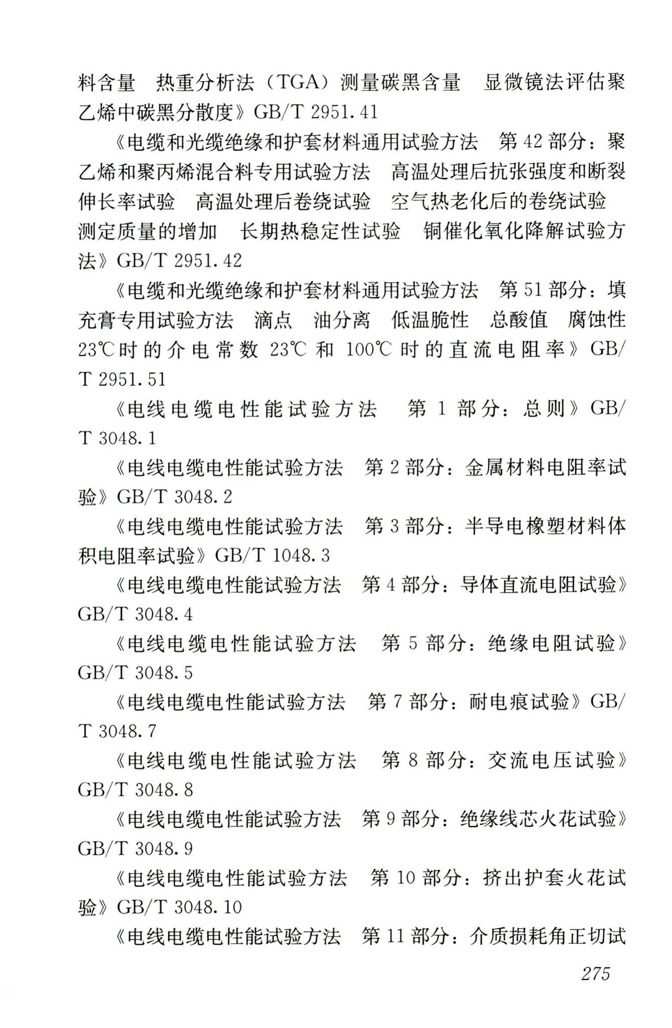 JGJ/T181-2009--房屋建筑与市政基础设施工程检测分类标准