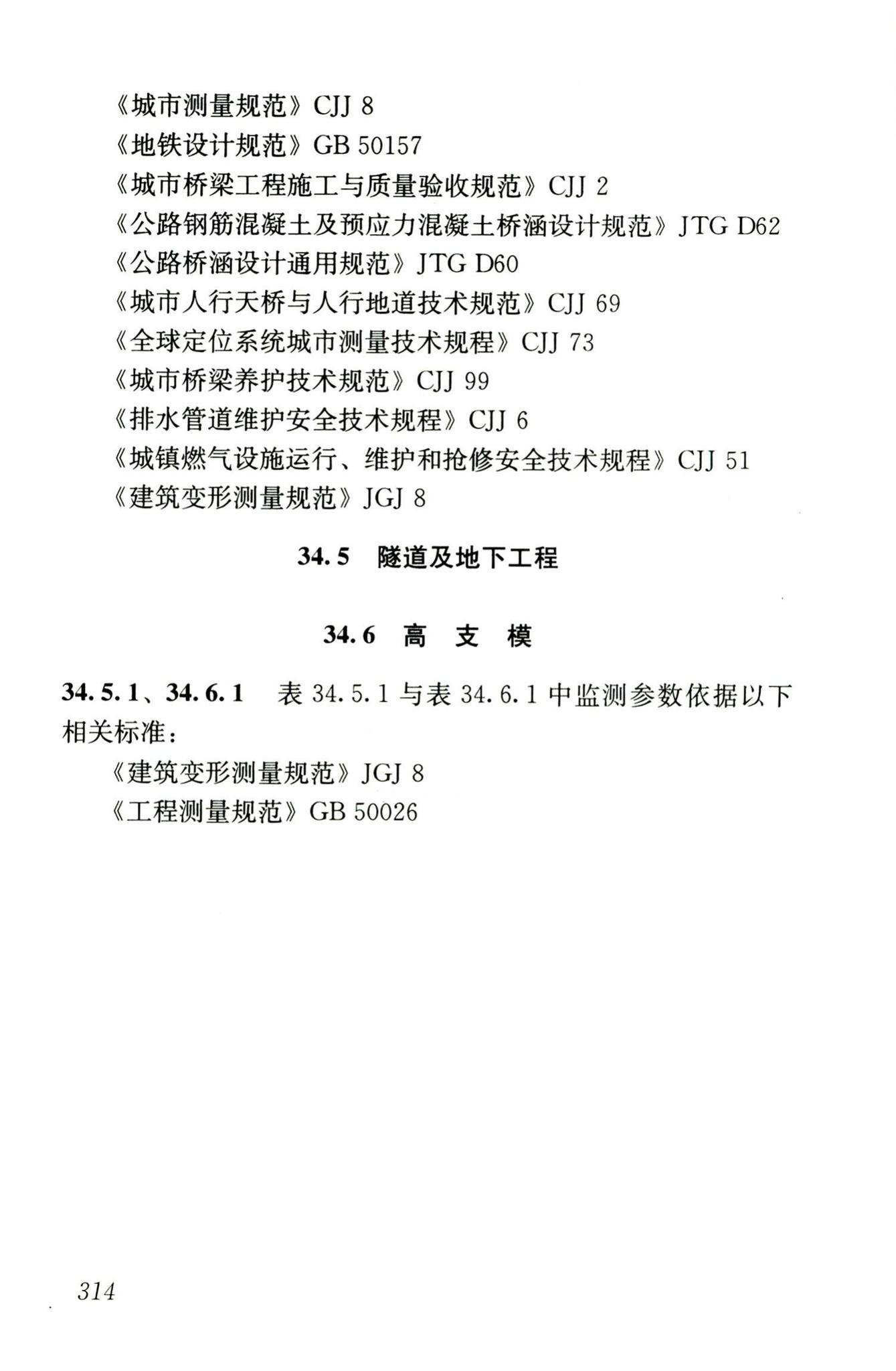 JGJ/T181-2009--房屋建筑与市政基础设施工程检测分类标准