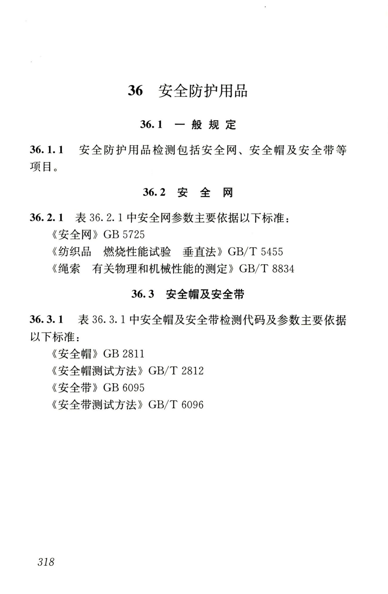 JGJ/T181-2009--房屋建筑与市政基础设施工程检测分类标准