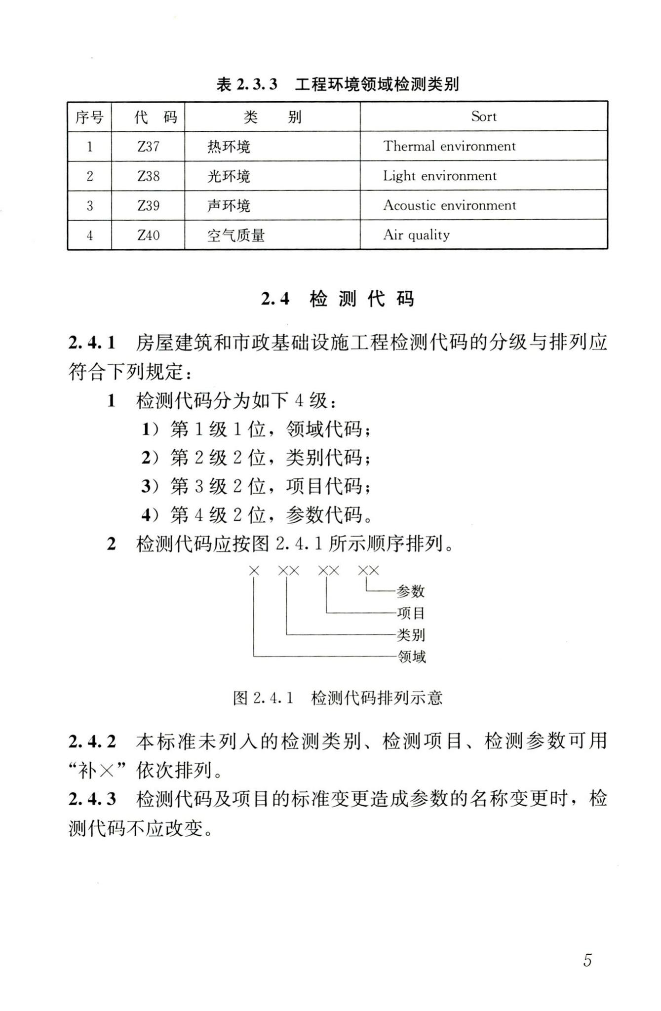 JGJ/T181-2009--房屋建筑与市政基础设施工程检测分类标准