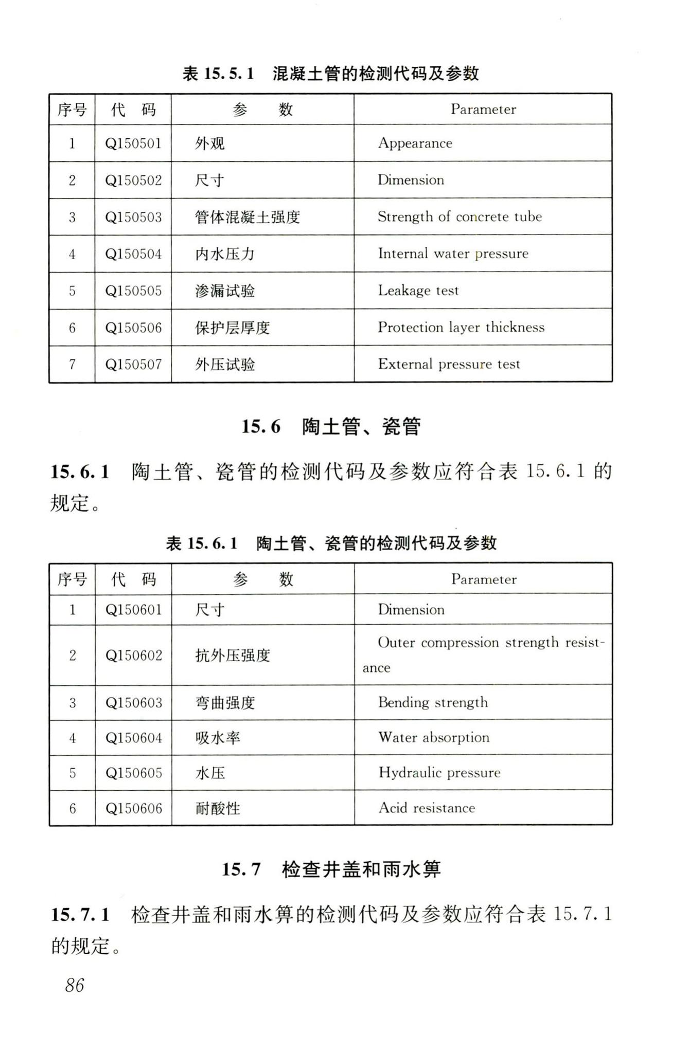 JGJ/T181-2009--房屋建筑与市政基础设施工程检测分类标准