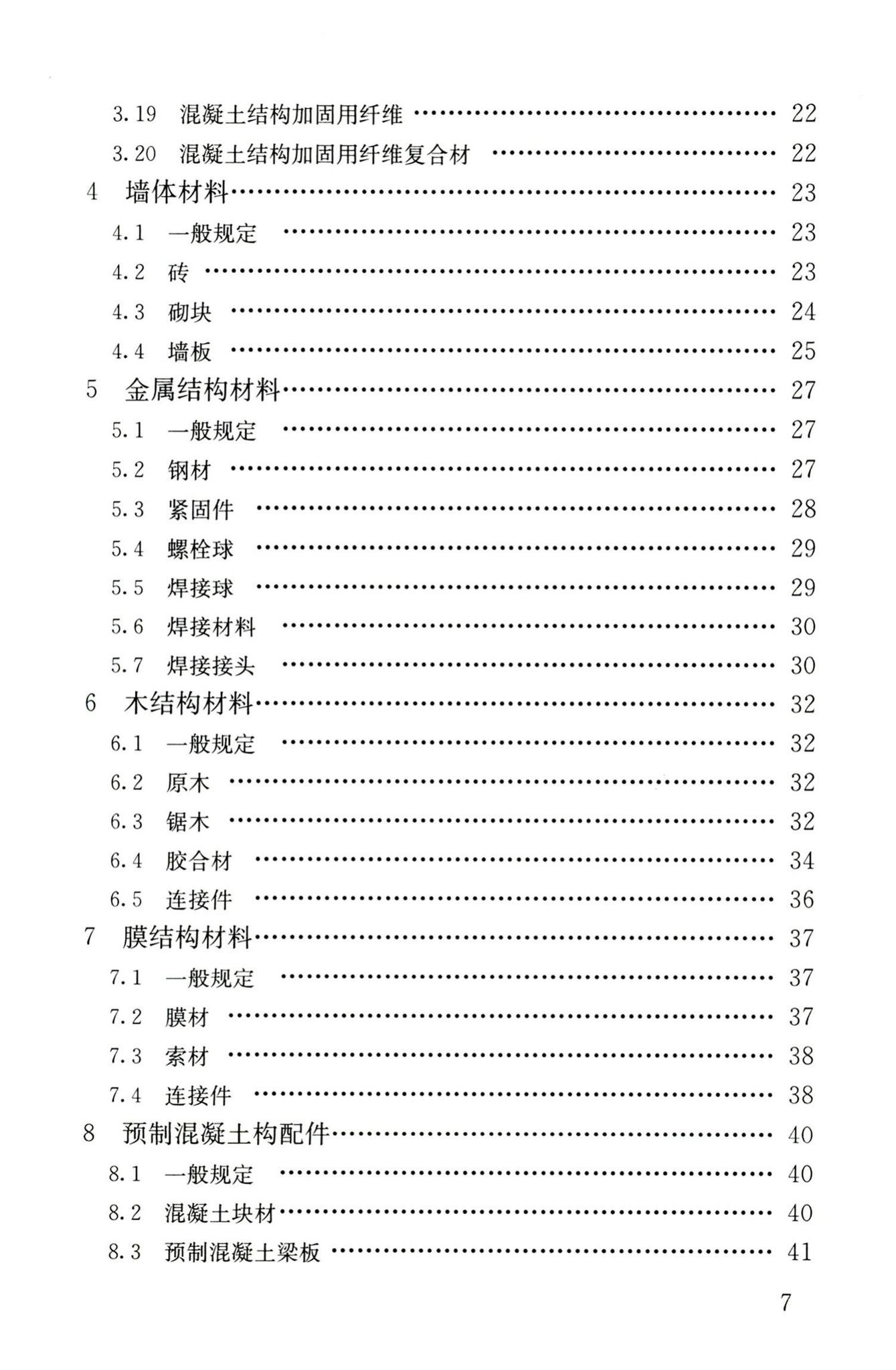 JGJ/T181-2009--房屋建筑与市政基础设施工程检测分类标准