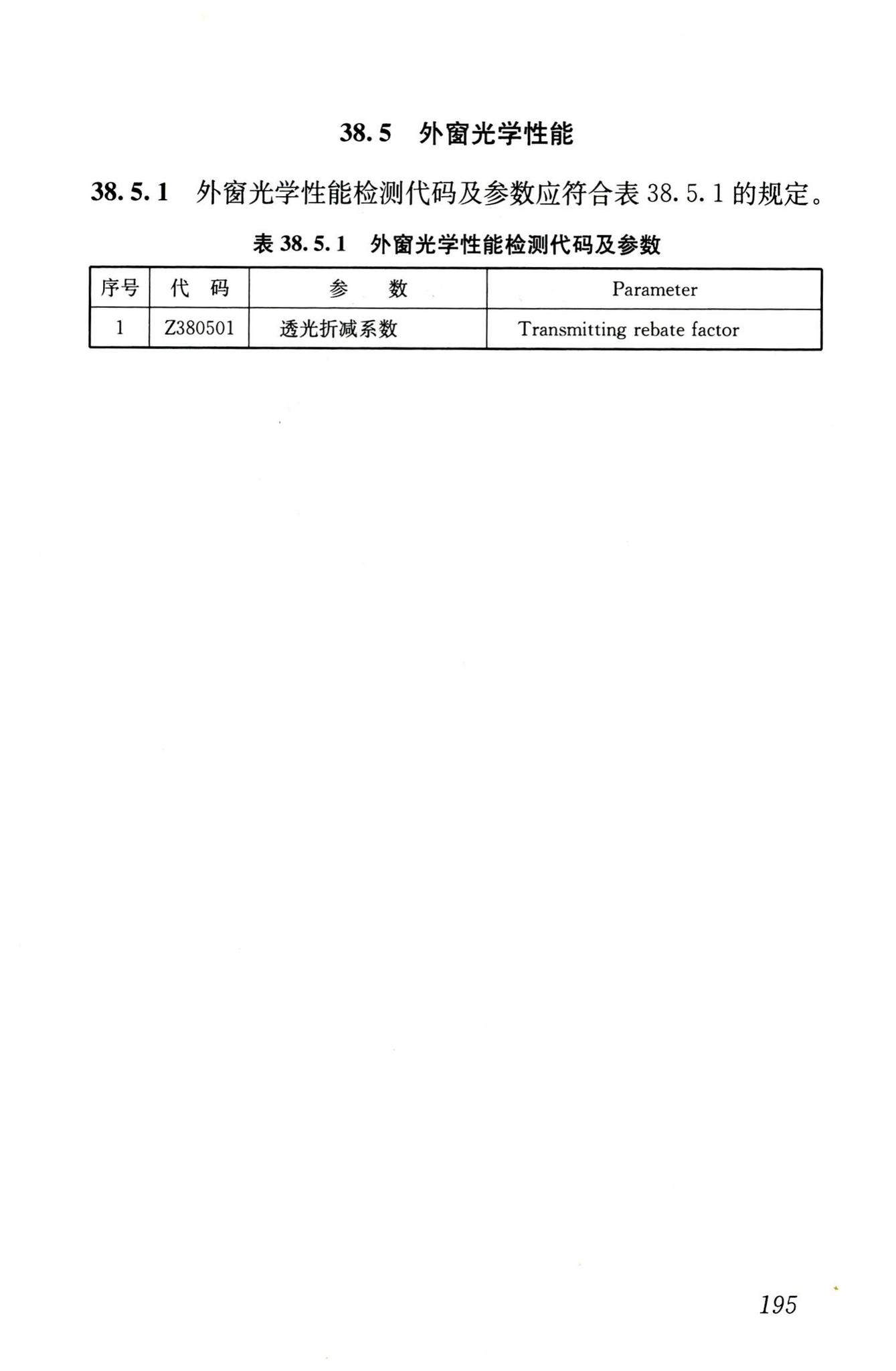 JGJ/T181-2009--房屋建筑与市政基础设施工程检测分类标准