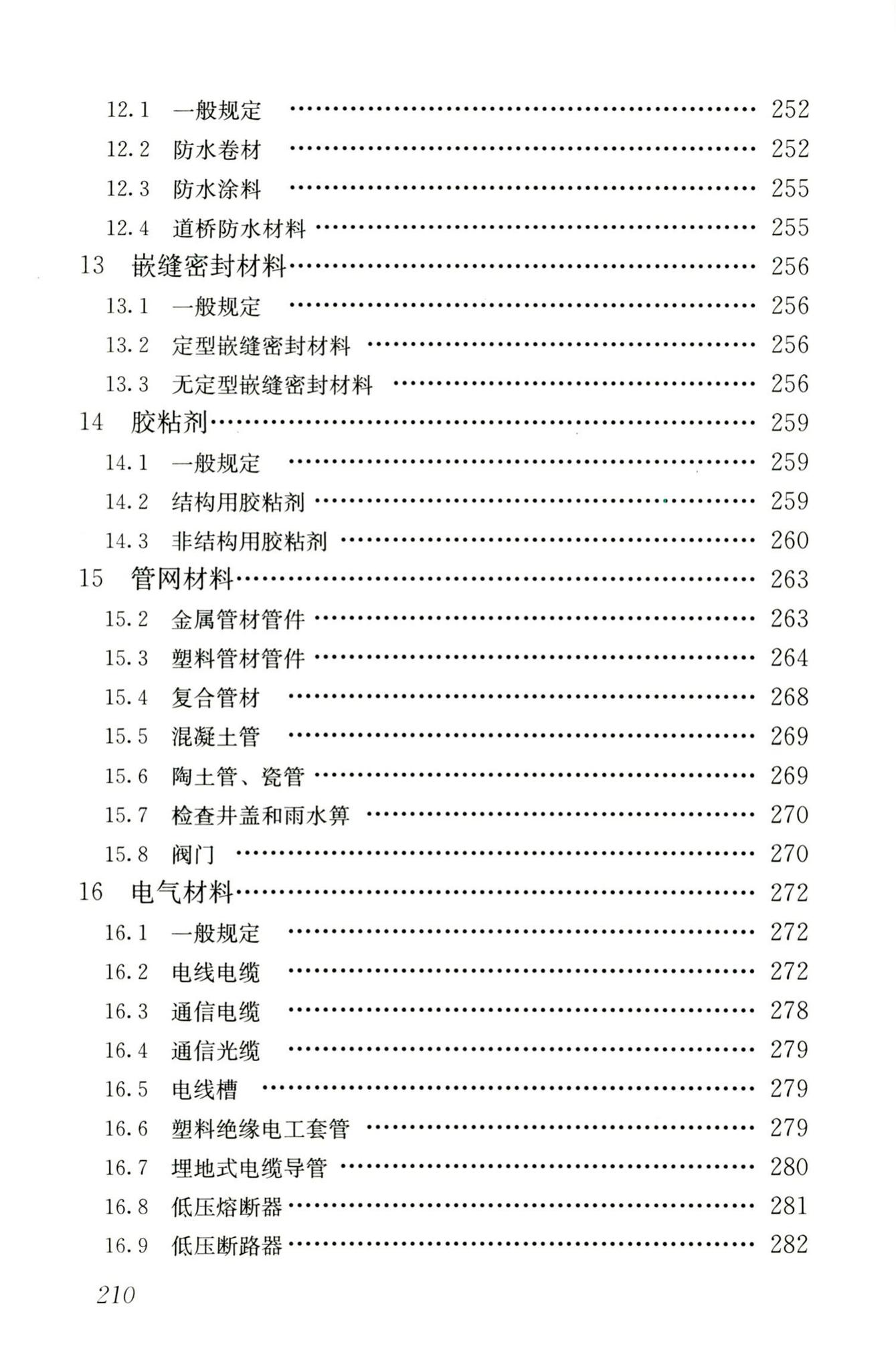 JGJ/T181-2009--房屋建筑与市政基础设施工程检测分类标准