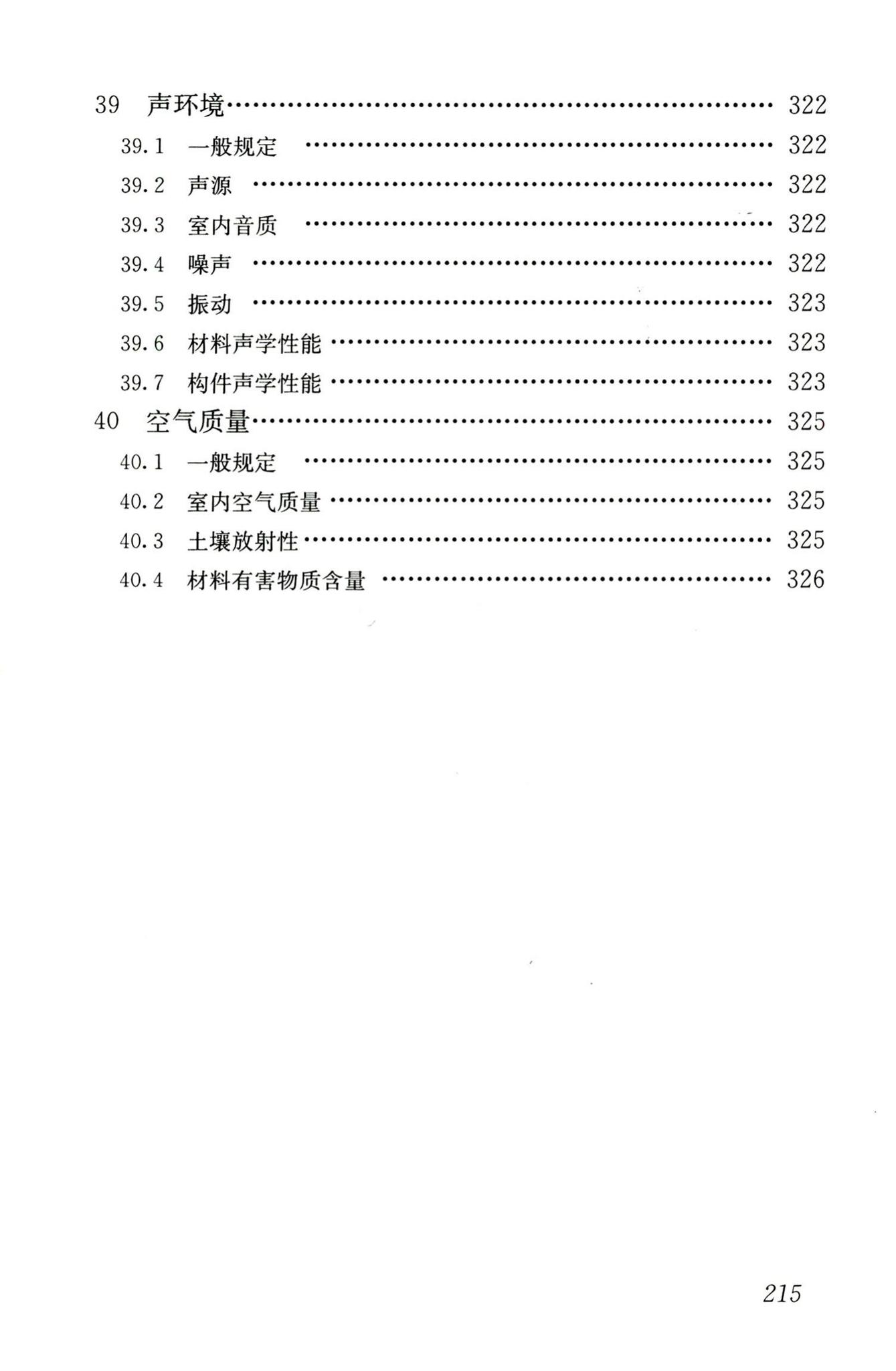 JGJ/T181-2009--房屋建筑与市政基础设施工程检测分类标准