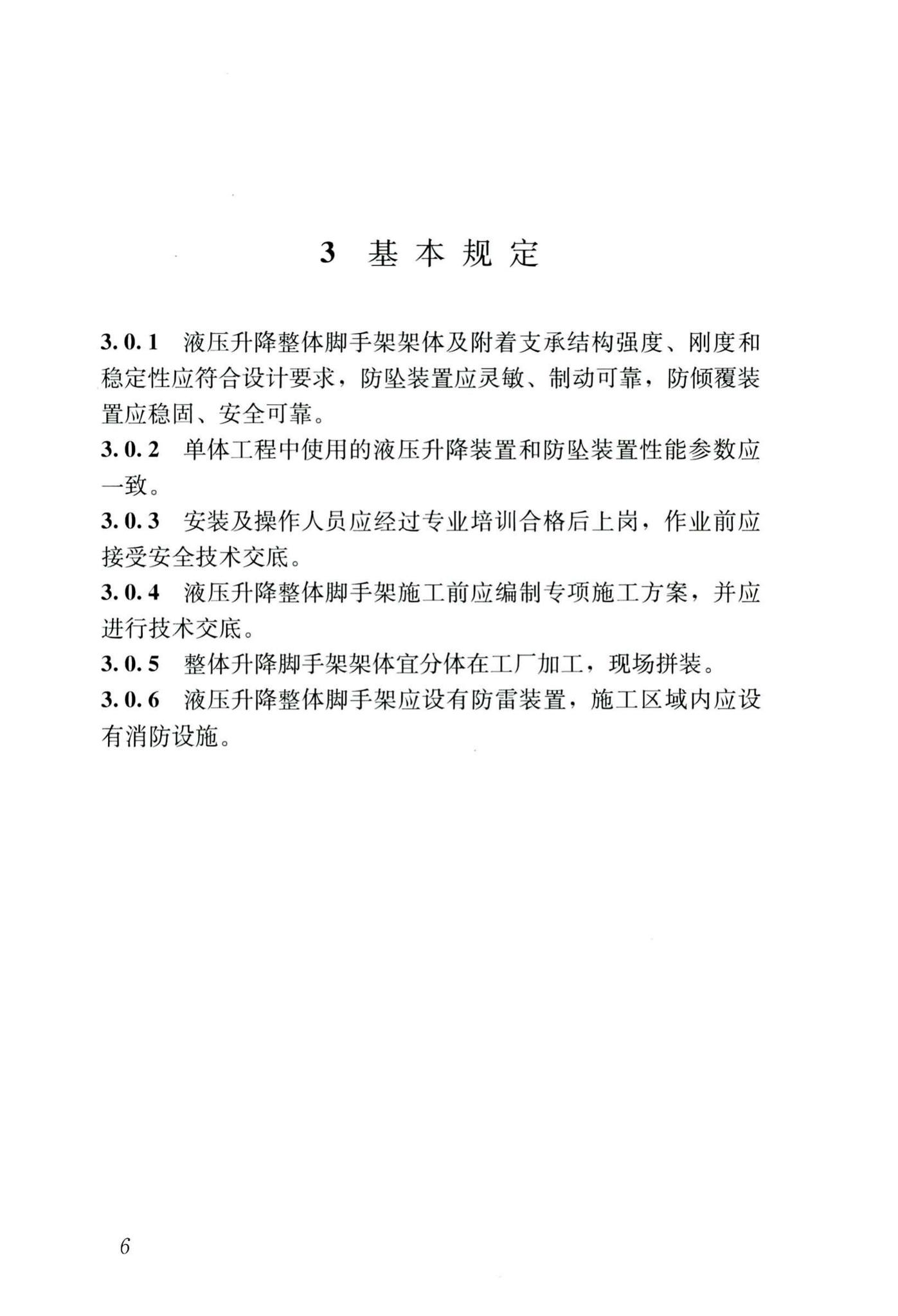 JGJ/T183-2019--液压升降整体脚手架安全技术标准