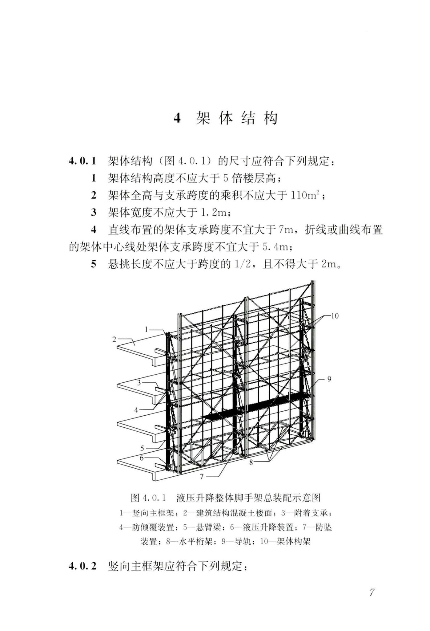 JGJ/T183-2019--液压升降整体脚手架安全技术标准