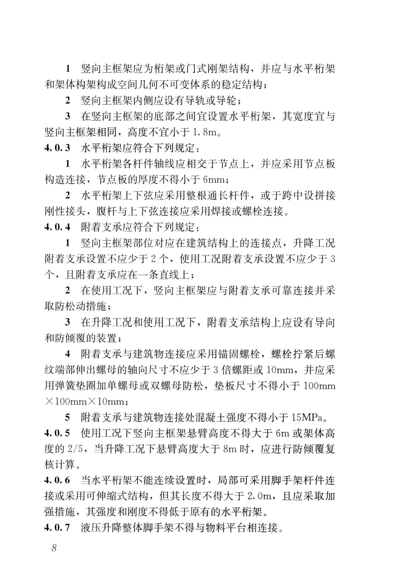 JGJ/T183-2019--液压升降整体脚手架安全技术标准