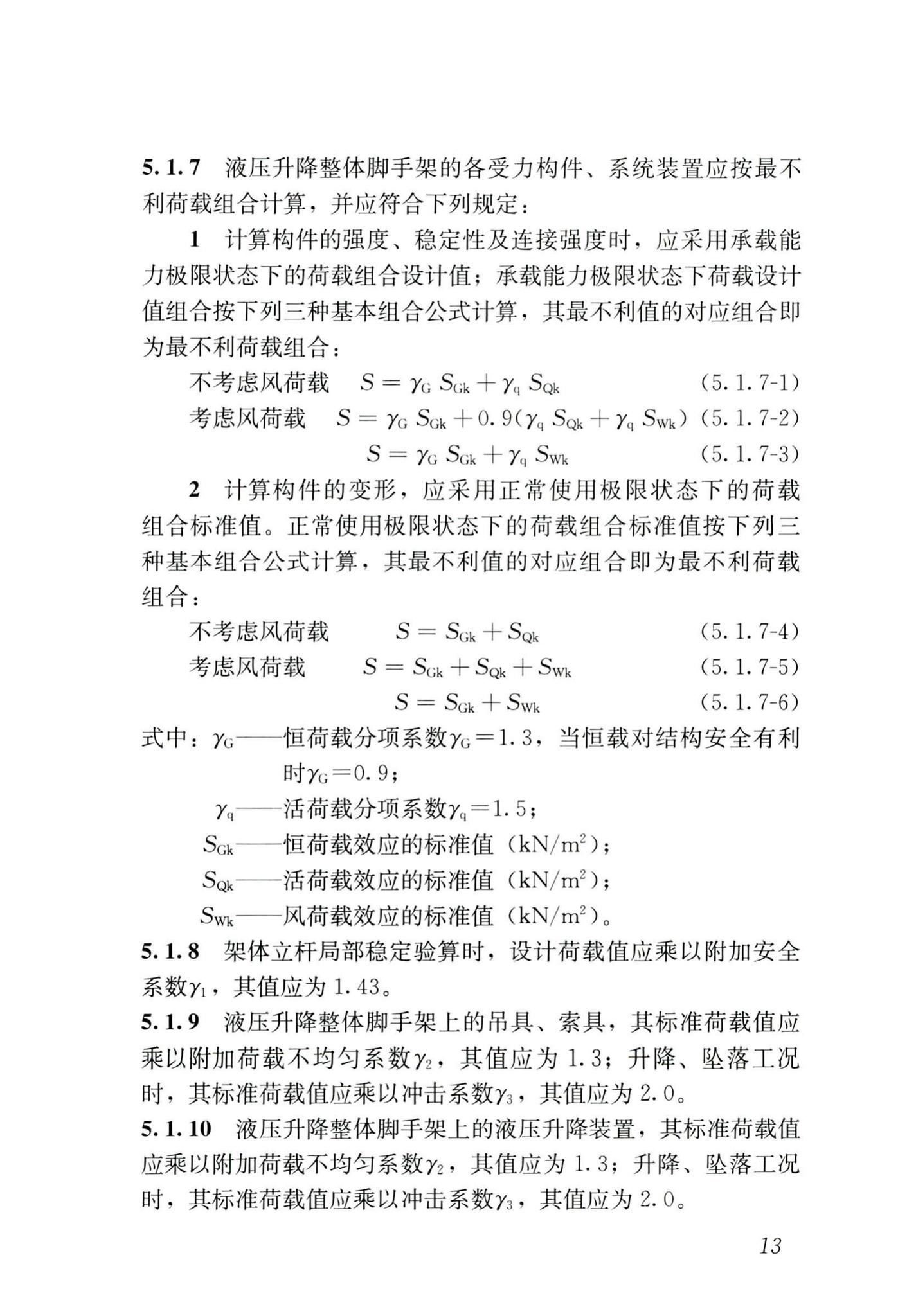 JGJ/T183-2019--液压升降整体脚手架安全技术标准