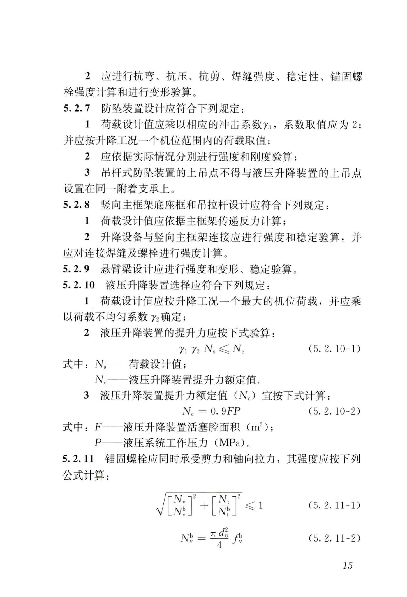 JGJ/T183-2019--液压升降整体脚手架安全技术标准