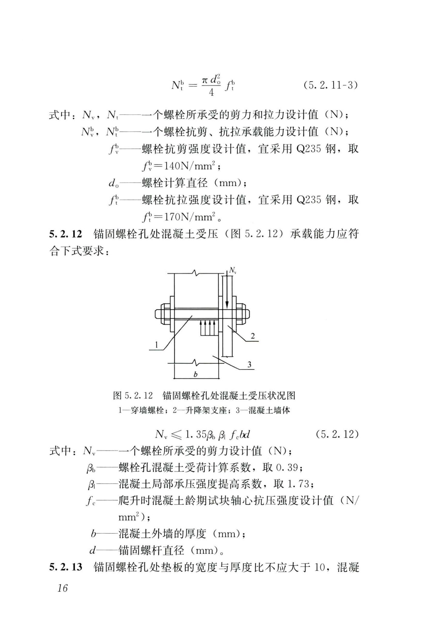 JGJ/T183-2019--液压升降整体脚手架安全技术标准