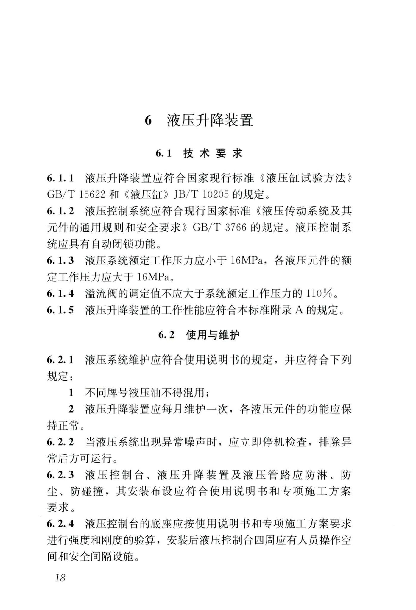 JGJ/T183-2019--液压升降整体脚手架安全技术标准