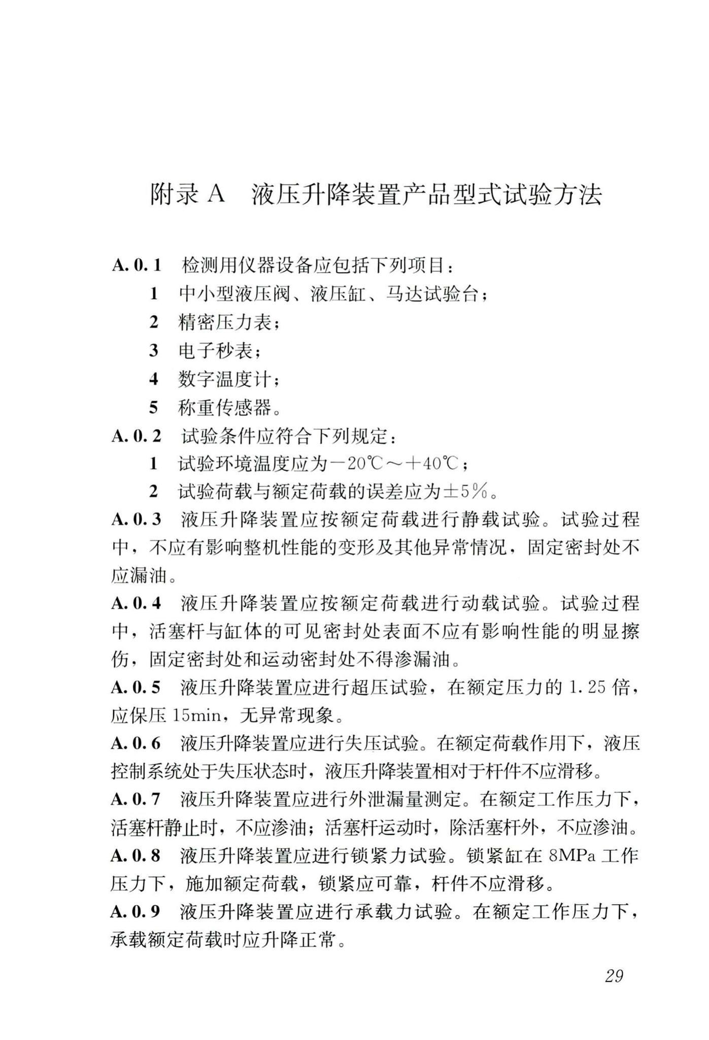 JGJ/T183-2019--液压升降整体脚手架安全技术标准