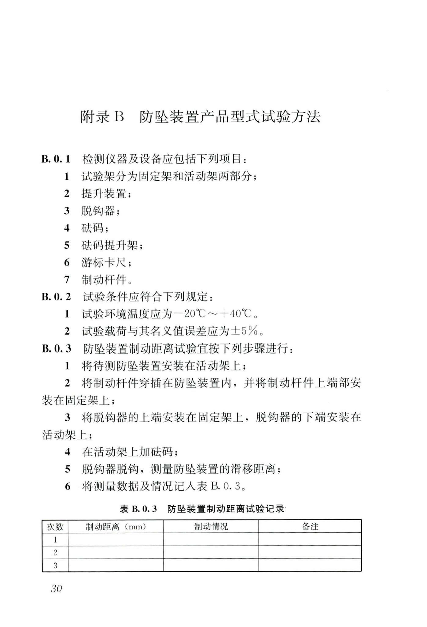 JGJ/T183-2019--液压升降整体脚手架安全技术标准