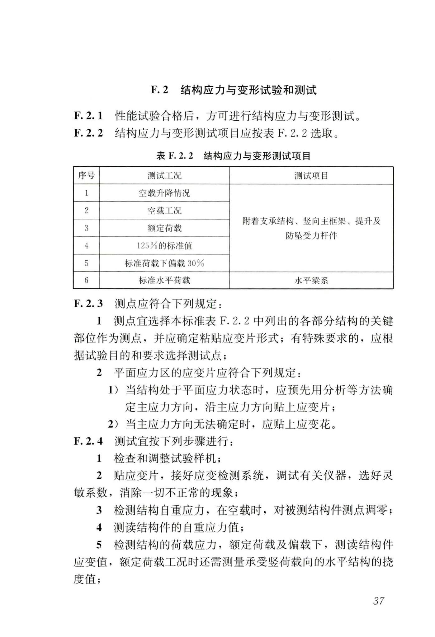 JGJ/T183-2019--液压升降整体脚手架安全技术标准