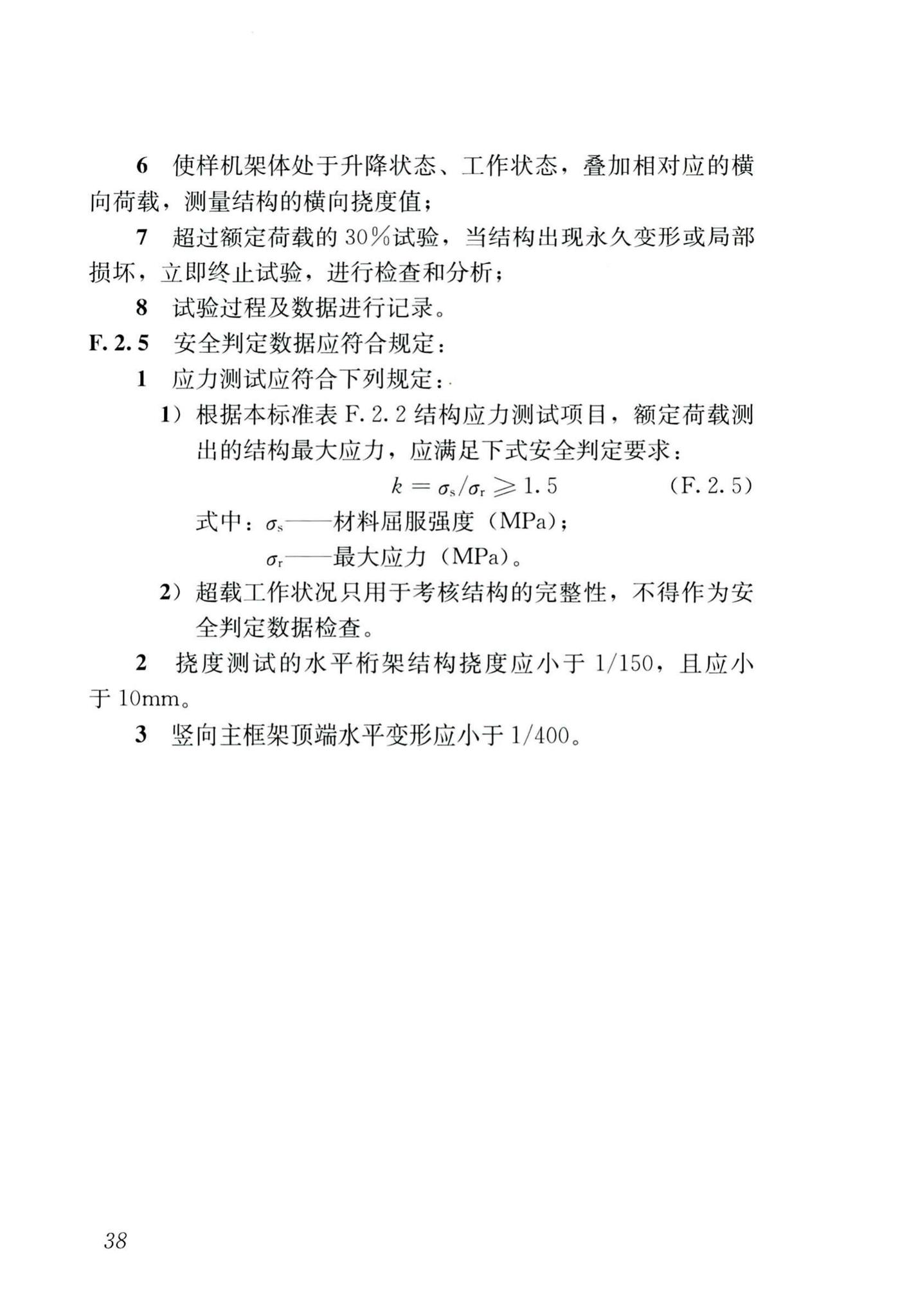 JGJ/T183-2019--液压升降整体脚手架安全技术标准