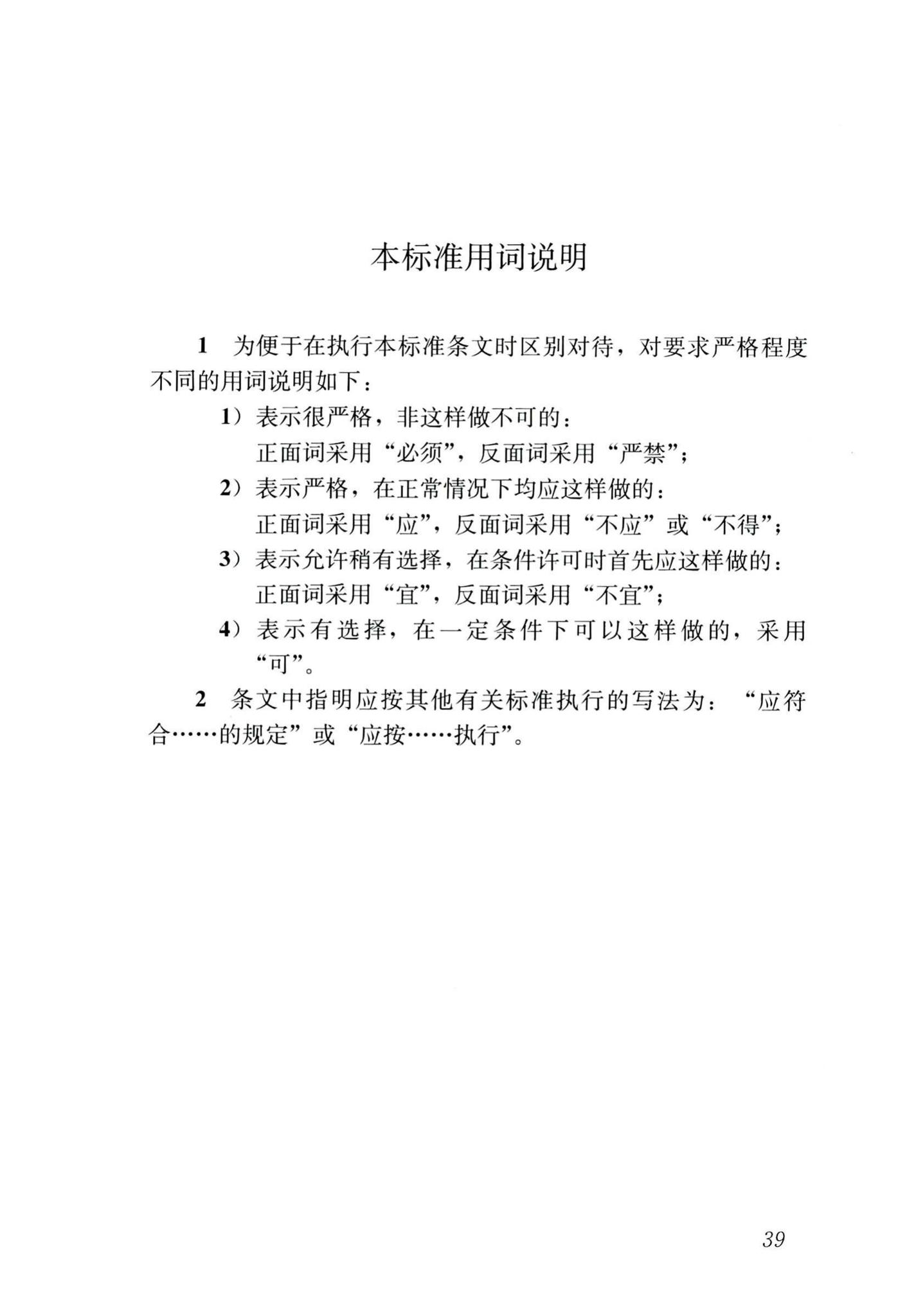 JGJ/T183-2019--液压升降整体脚手架安全技术标准