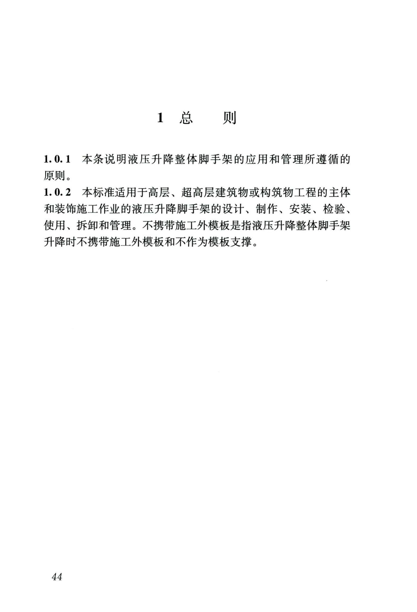 JGJ/T183-2019--液压升降整体脚手架安全技术标准