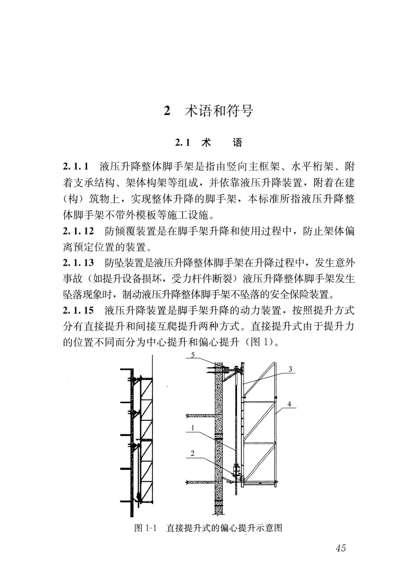 JGJ/T183-2019--液压升降整体脚手架安全技术标准