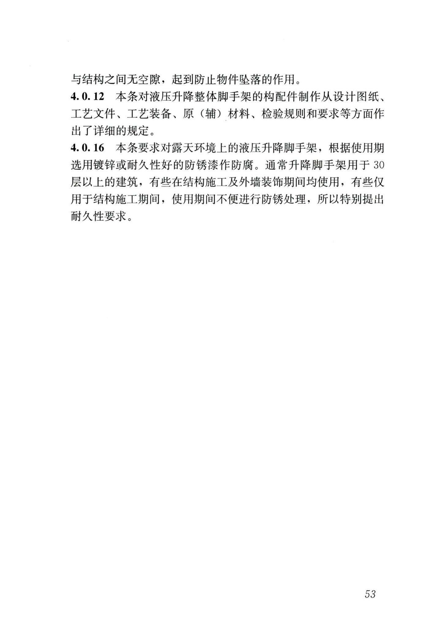 JGJ/T183-2019--液压升降整体脚手架安全技术标准