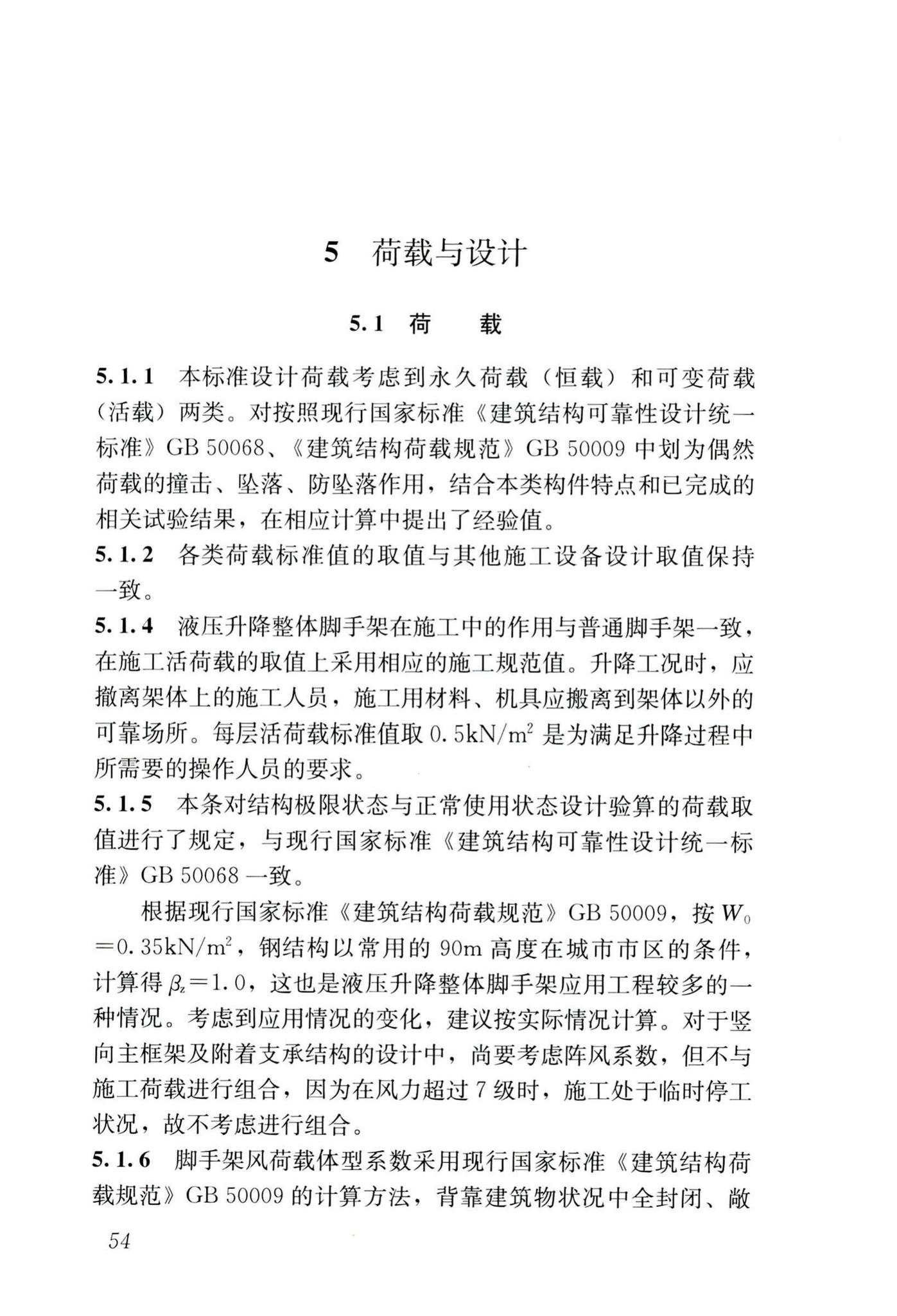 JGJ/T183-2019--液压升降整体脚手架安全技术标准