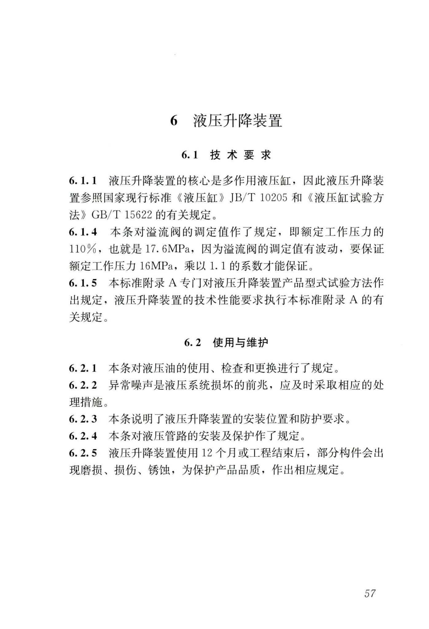 JGJ/T183-2019--液压升降整体脚手架安全技术标准