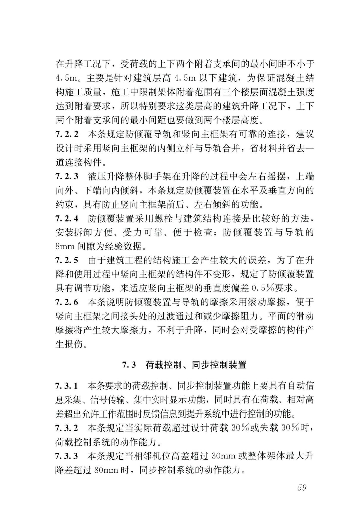 JGJ/T183-2019--液压升降整体脚手架安全技术标准