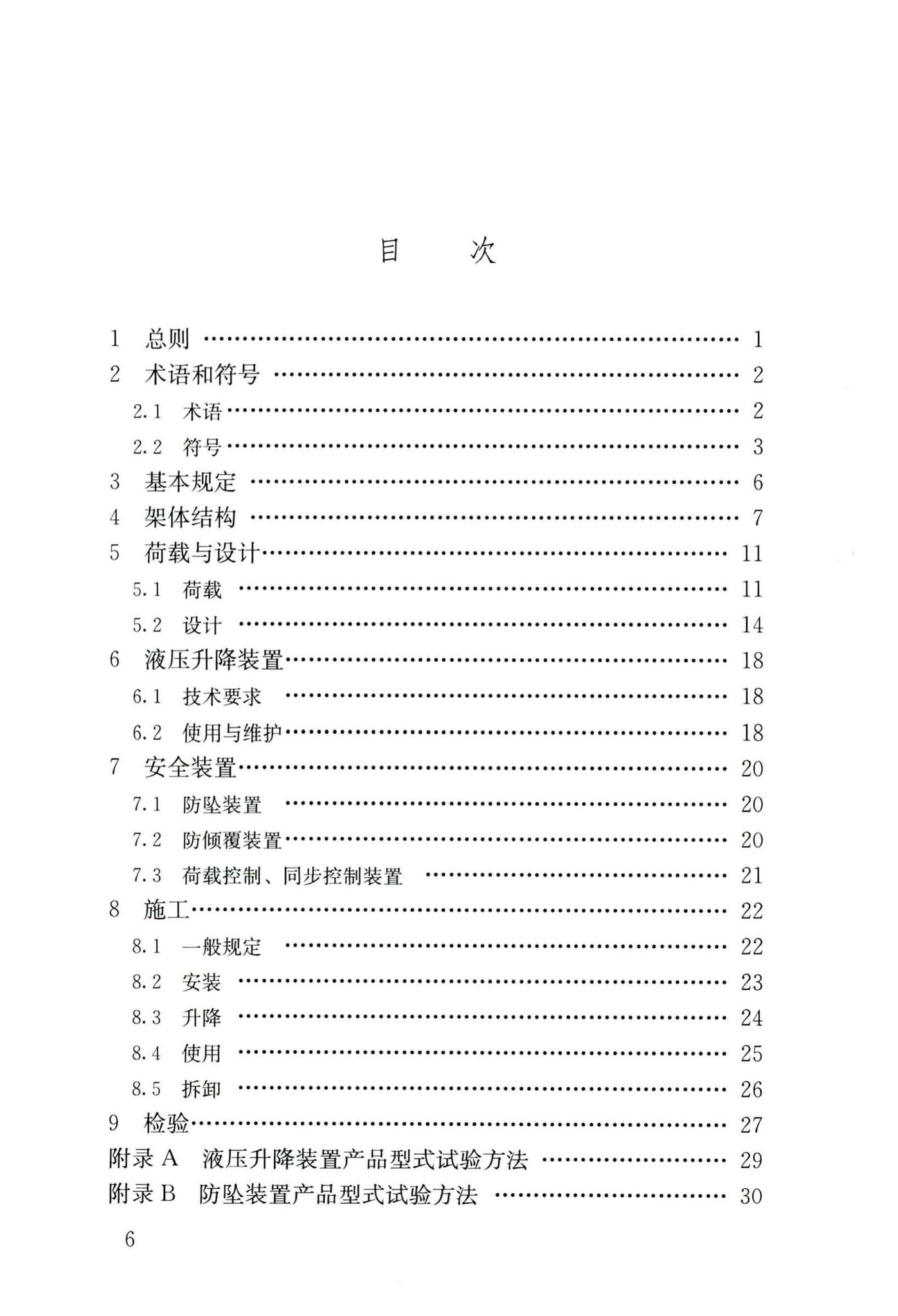 JGJ/T183-2019--液压升降整体脚手架安全技术标准