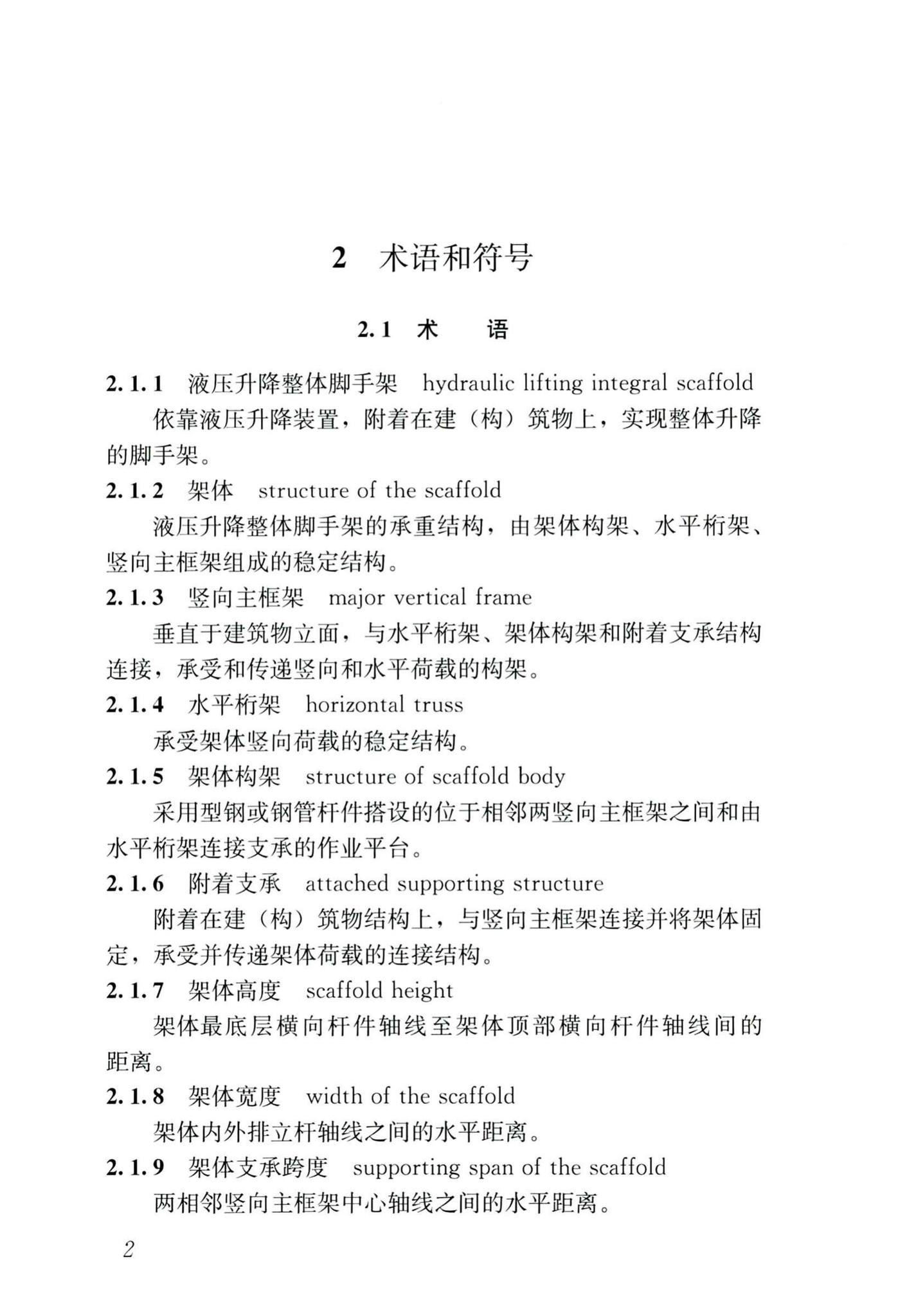 JGJ/T183-2019--液压升降整体脚手架安全技术标准