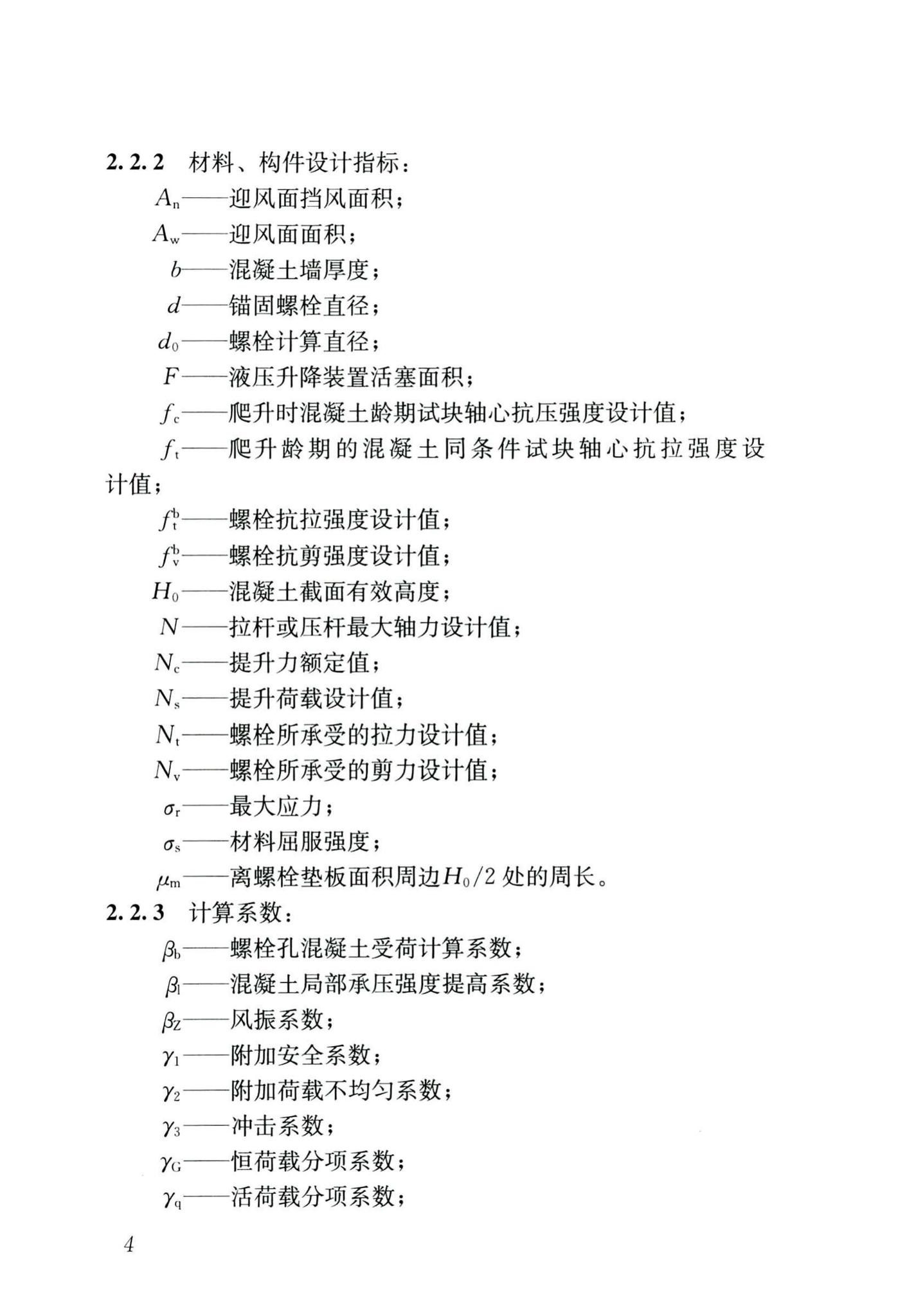 JGJ/T183-2019--液压升降整体脚手架安全技术标准