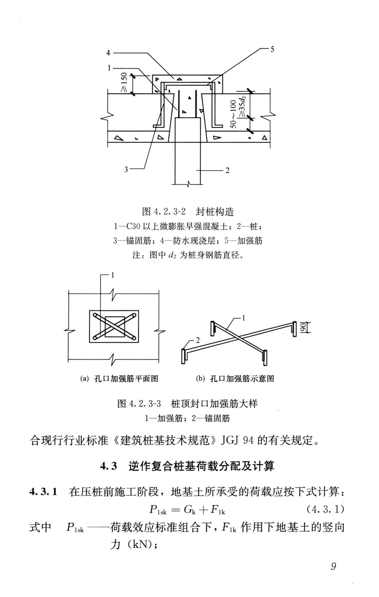 JGJ/T186-2009--逆作复合桩基技术规程