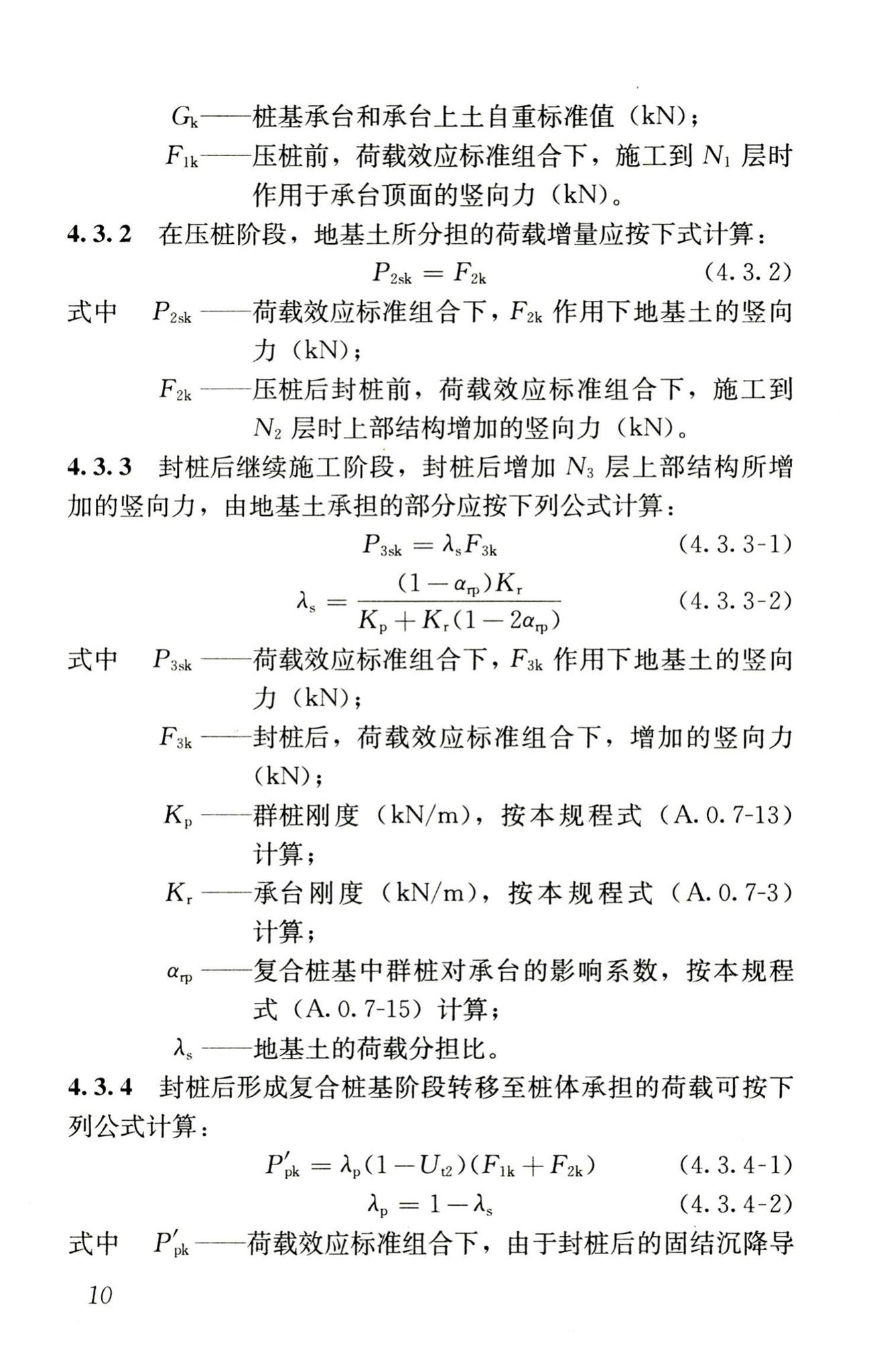 JGJ/T186-2009--逆作复合桩基技术规程