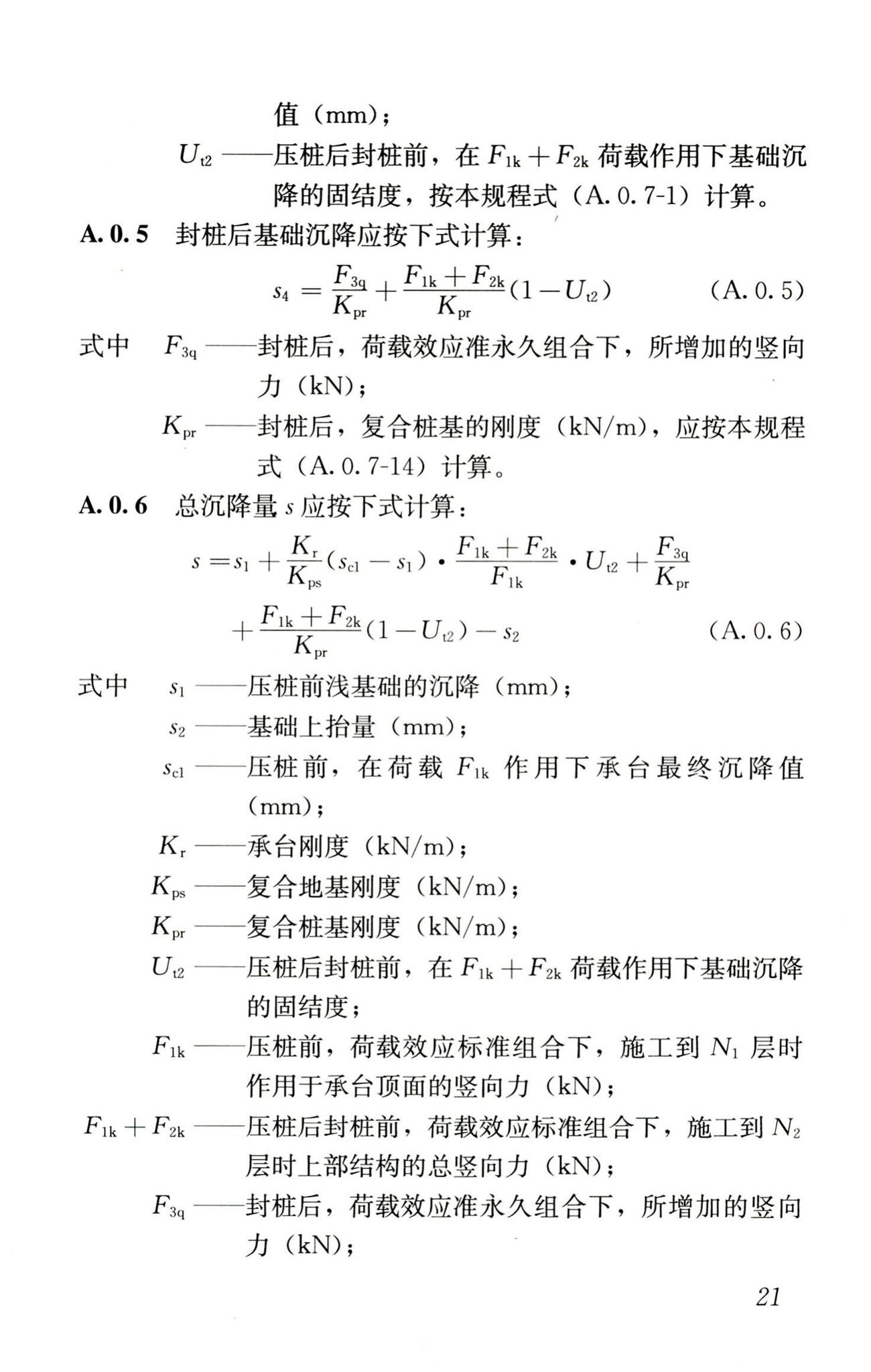 JGJ/T186-2009--逆作复合桩基技术规程