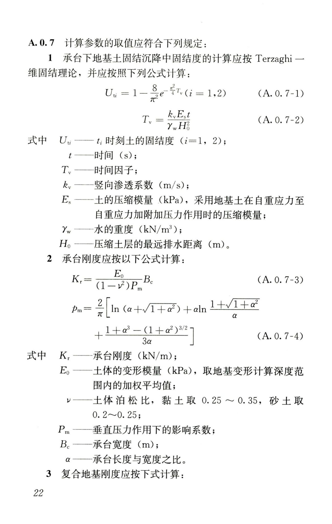 JGJ/T186-2009--逆作复合桩基技术规程