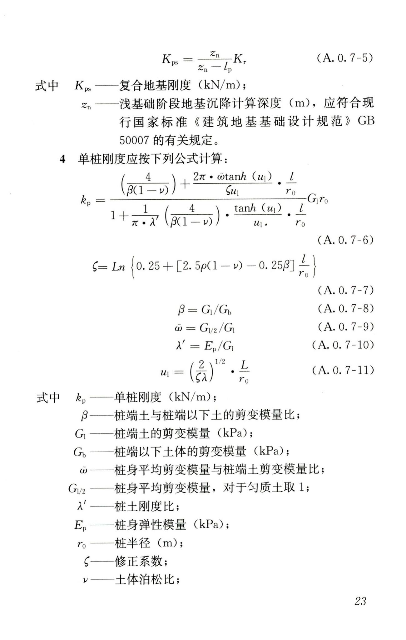 JGJ/T186-2009--逆作复合桩基技术规程