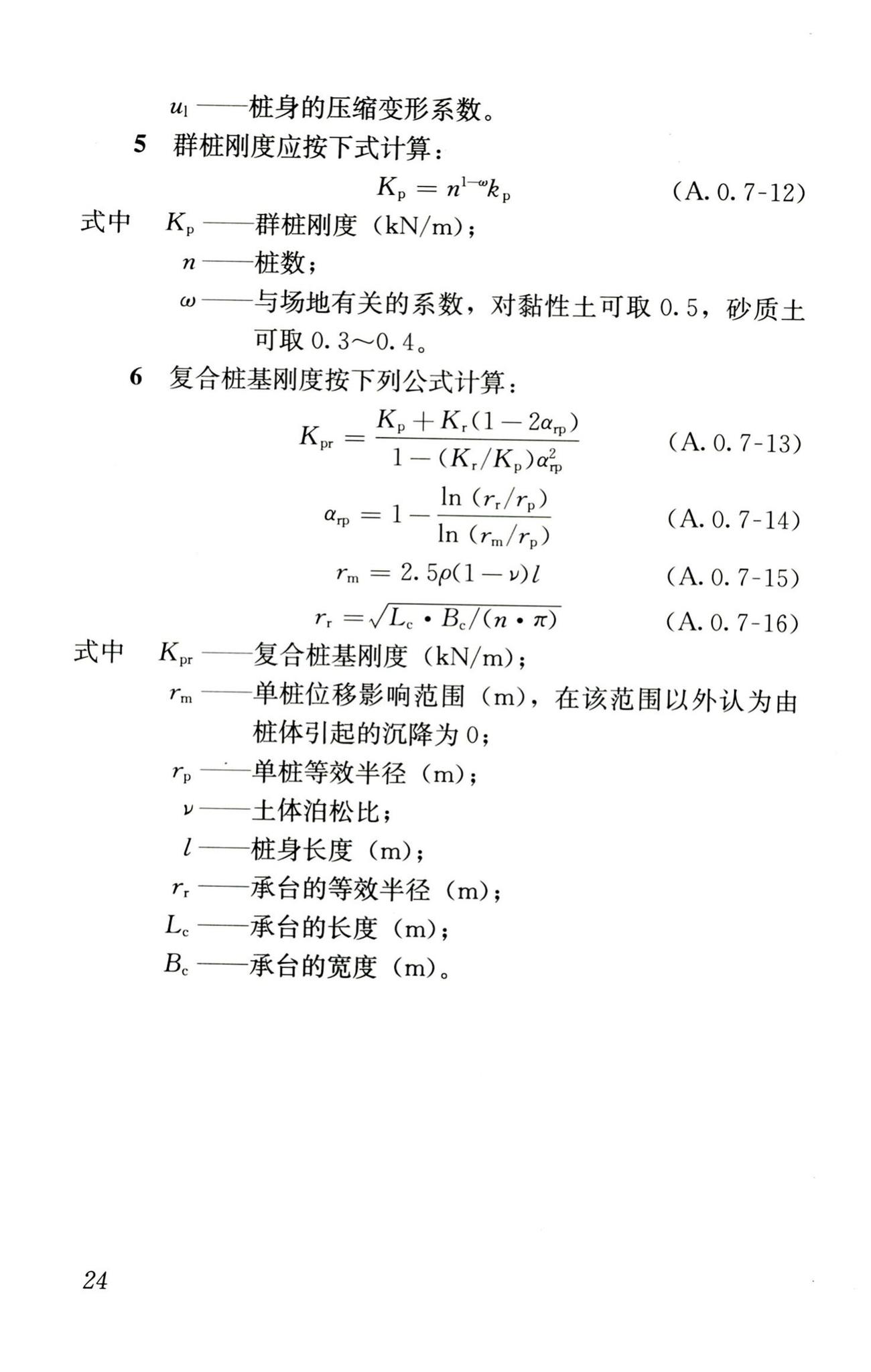 JGJ/T186-2009--逆作复合桩基技术规程