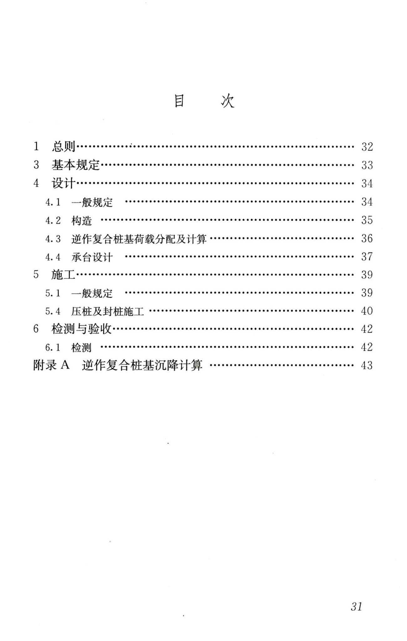 JGJ/T186-2009--逆作复合桩基技术规程