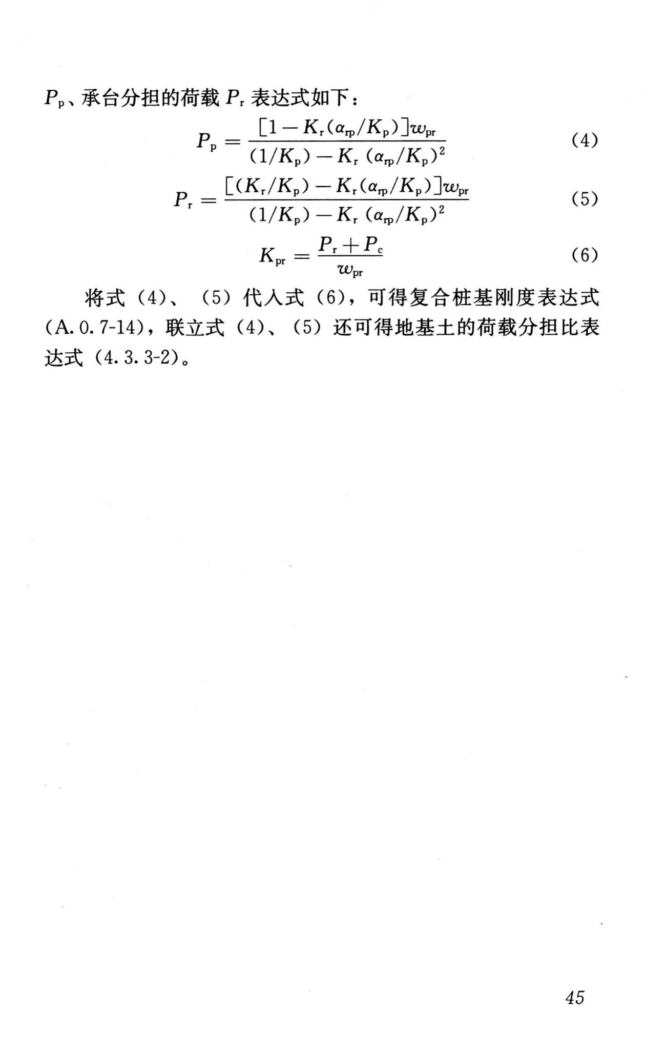 JGJ/T186-2009--逆作复合桩基技术规程