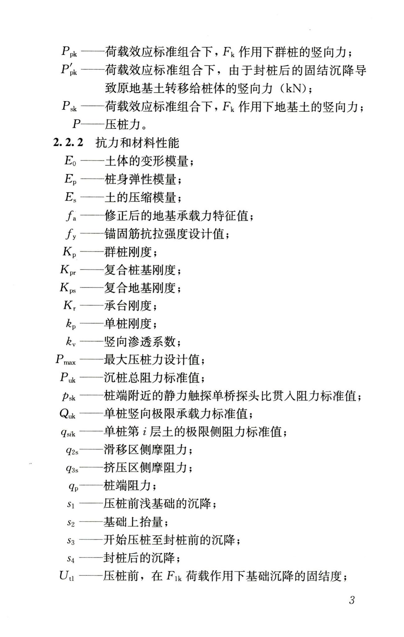 JGJ/T186-2009--逆作复合桩基技术规程