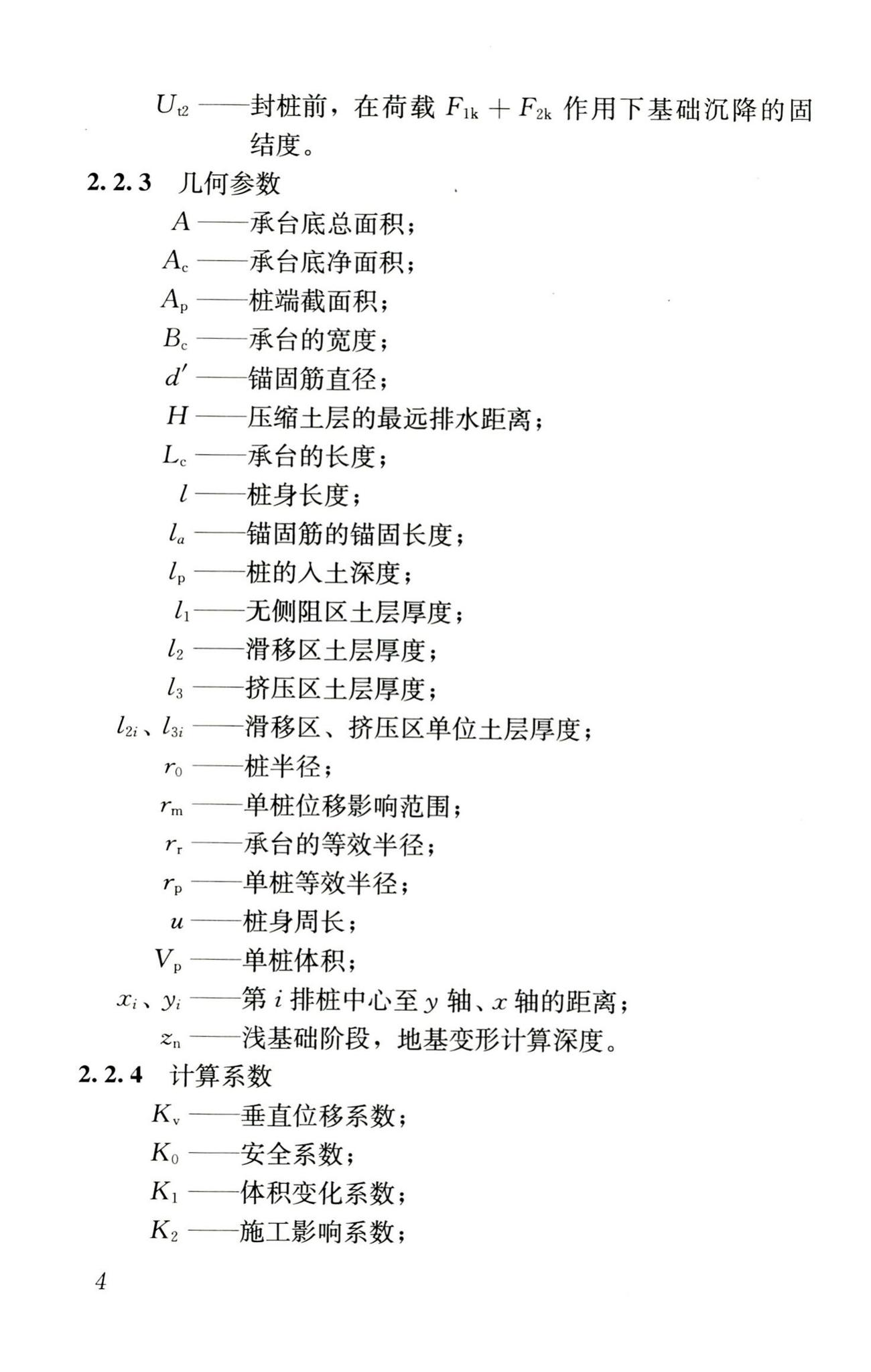 JGJ/T186-2009--逆作复合桩基技术规程