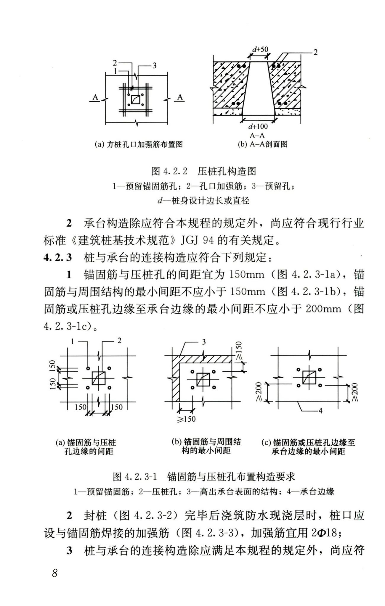 JGJ/T186-2009--逆作复合桩基技术规程