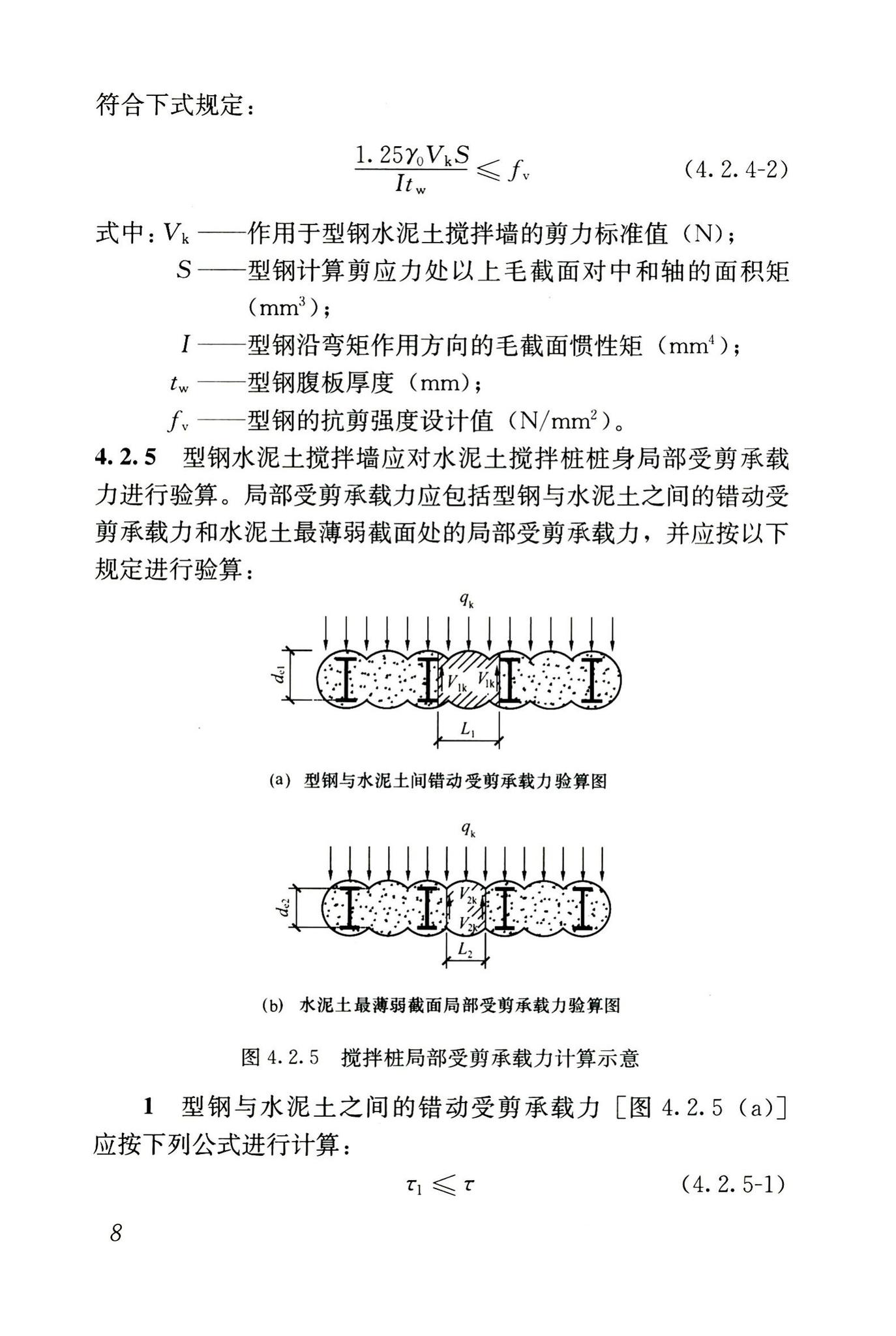 JGJ/T199-2010--型钢水泥土搅拌墙技术规程