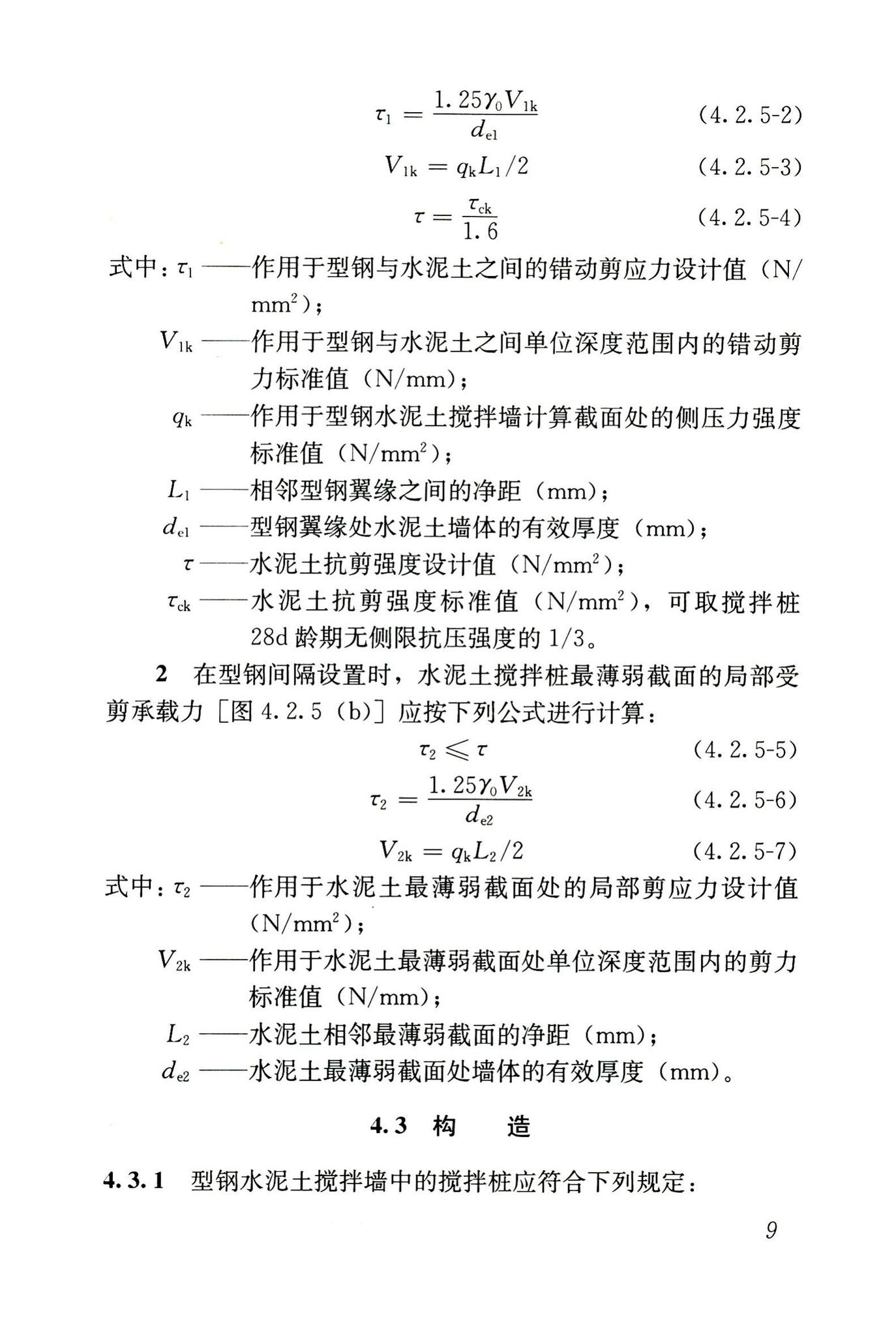 JGJ/T199-2010--型钢水泥土搅拌墙技术规程