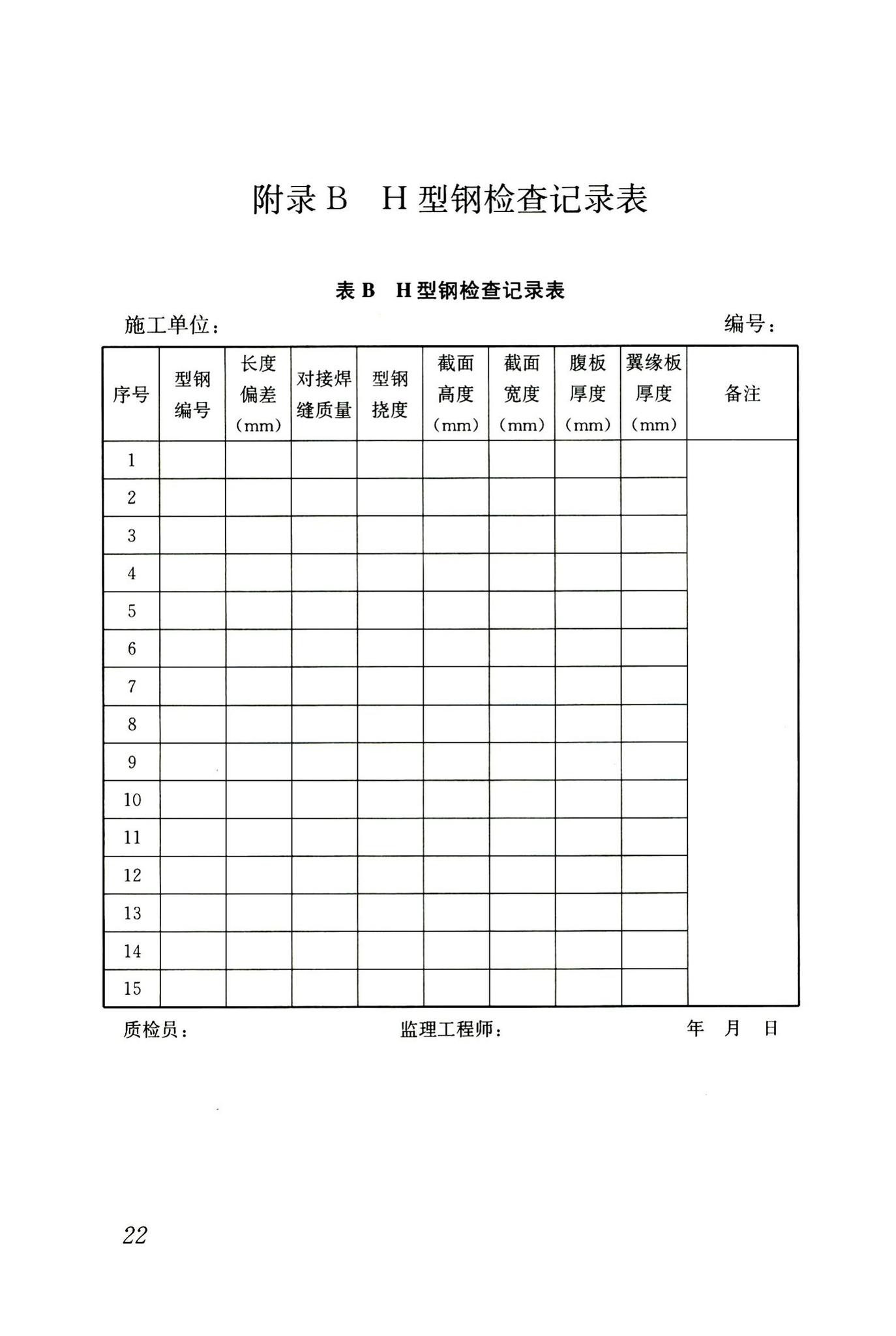 JGJ/T199-2010--型钢水泥土搅拌墙技术规程