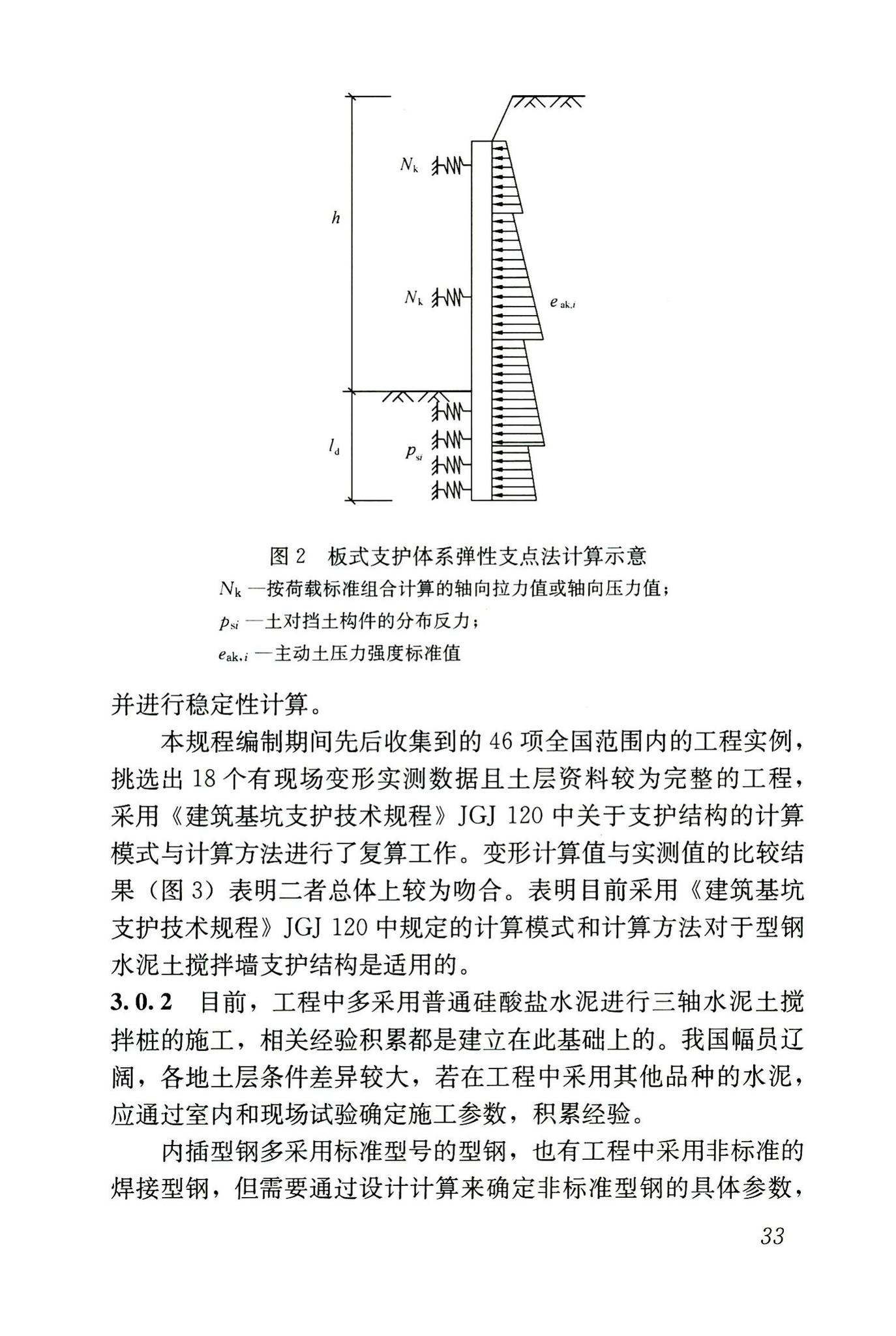 JGJ/T199-2010--型钢水泥土搅拌墙技术规程