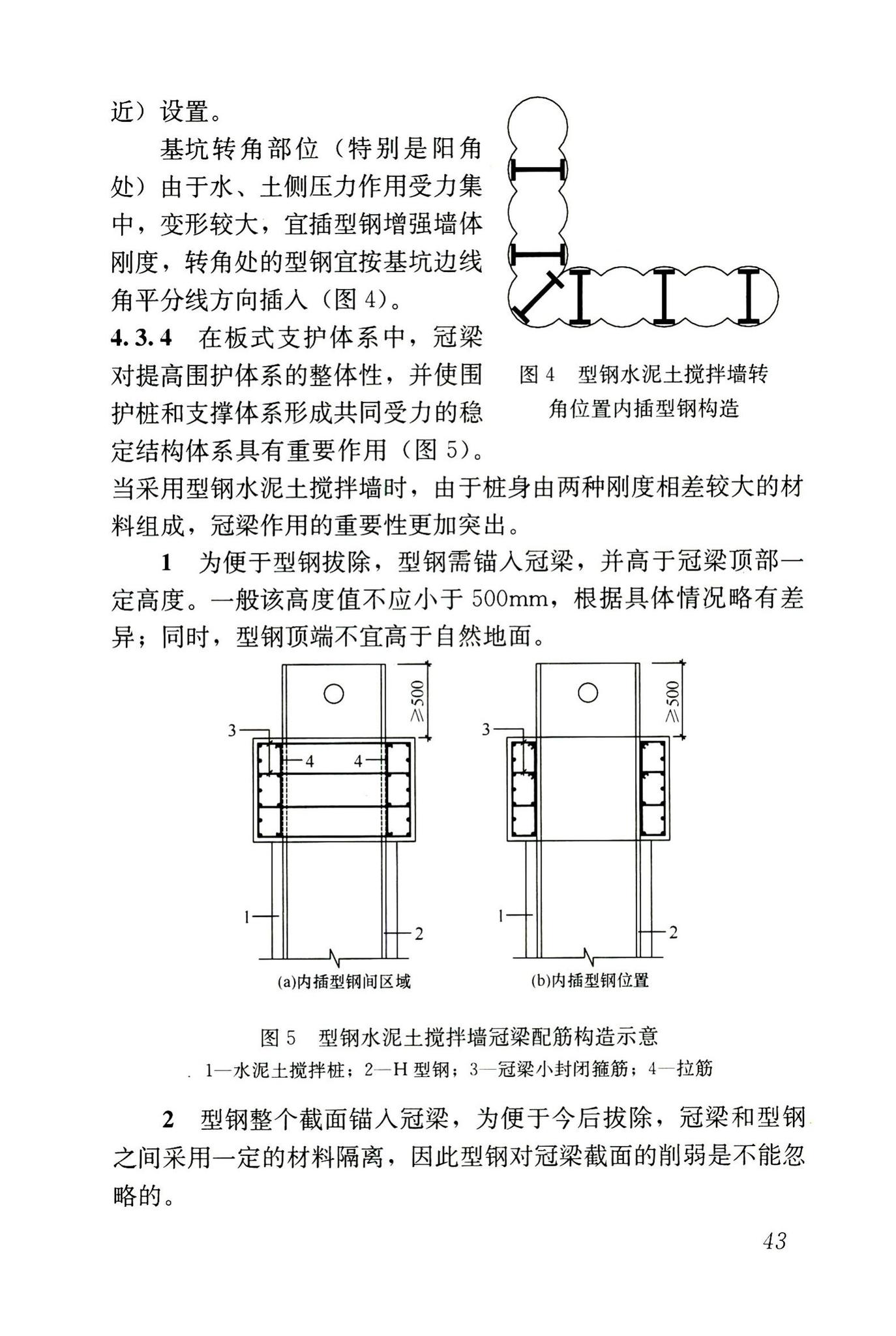 JGJ/T199-2010--型钢水泥土搅拌墙技术规程