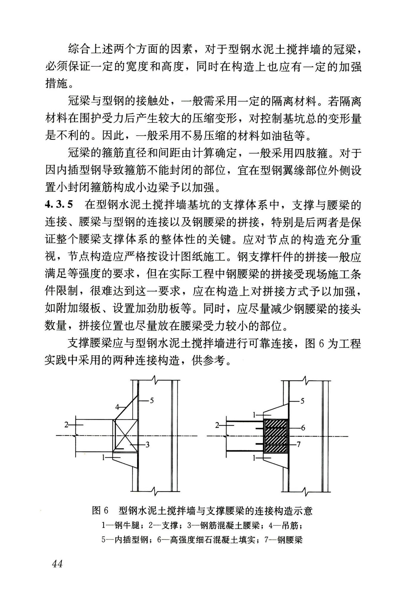 JGJ/T199-2010--型钢水泥土搅拌墙技术规程