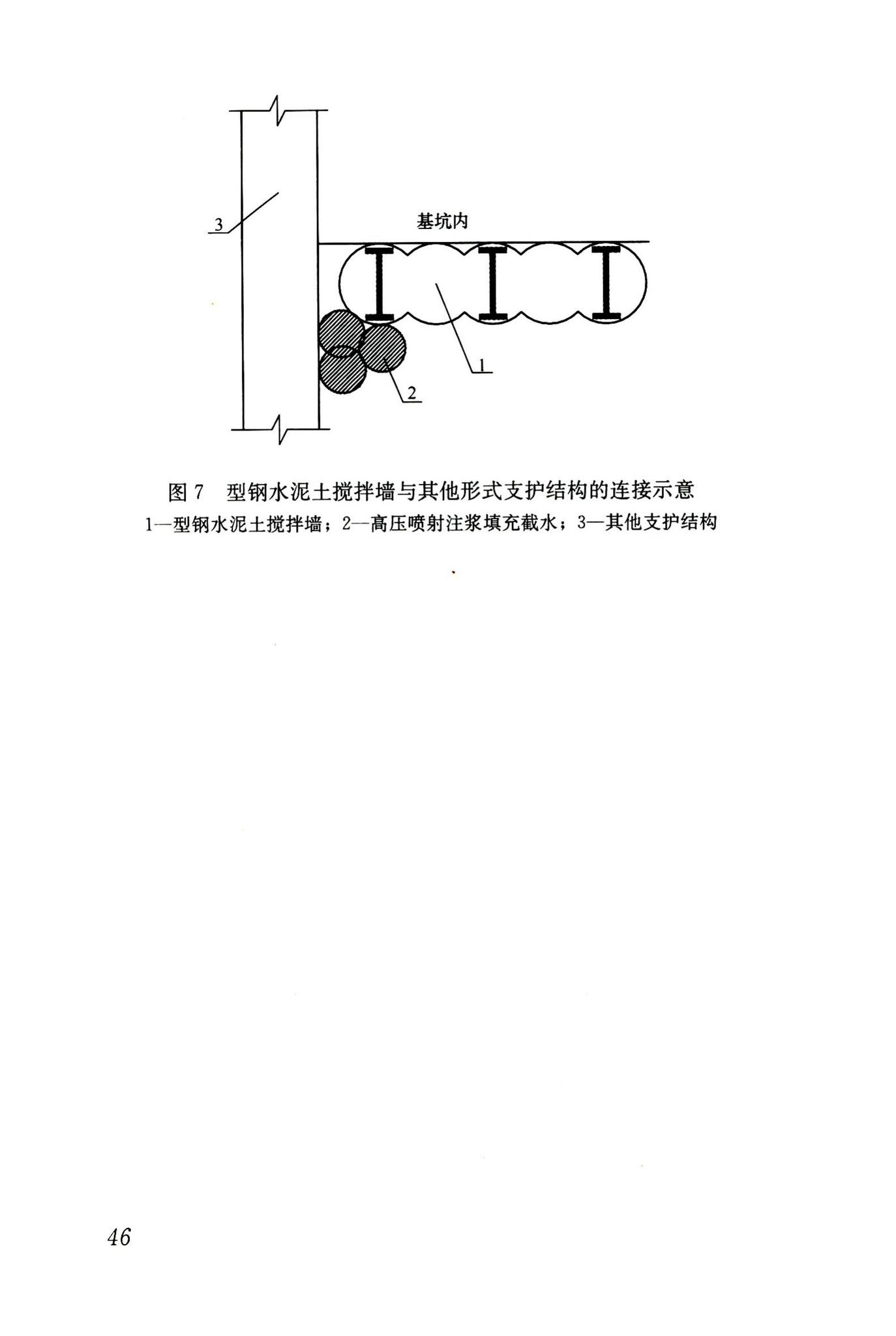 JGJ/T199-2010--型钢水泥土搅拌墙技术规程